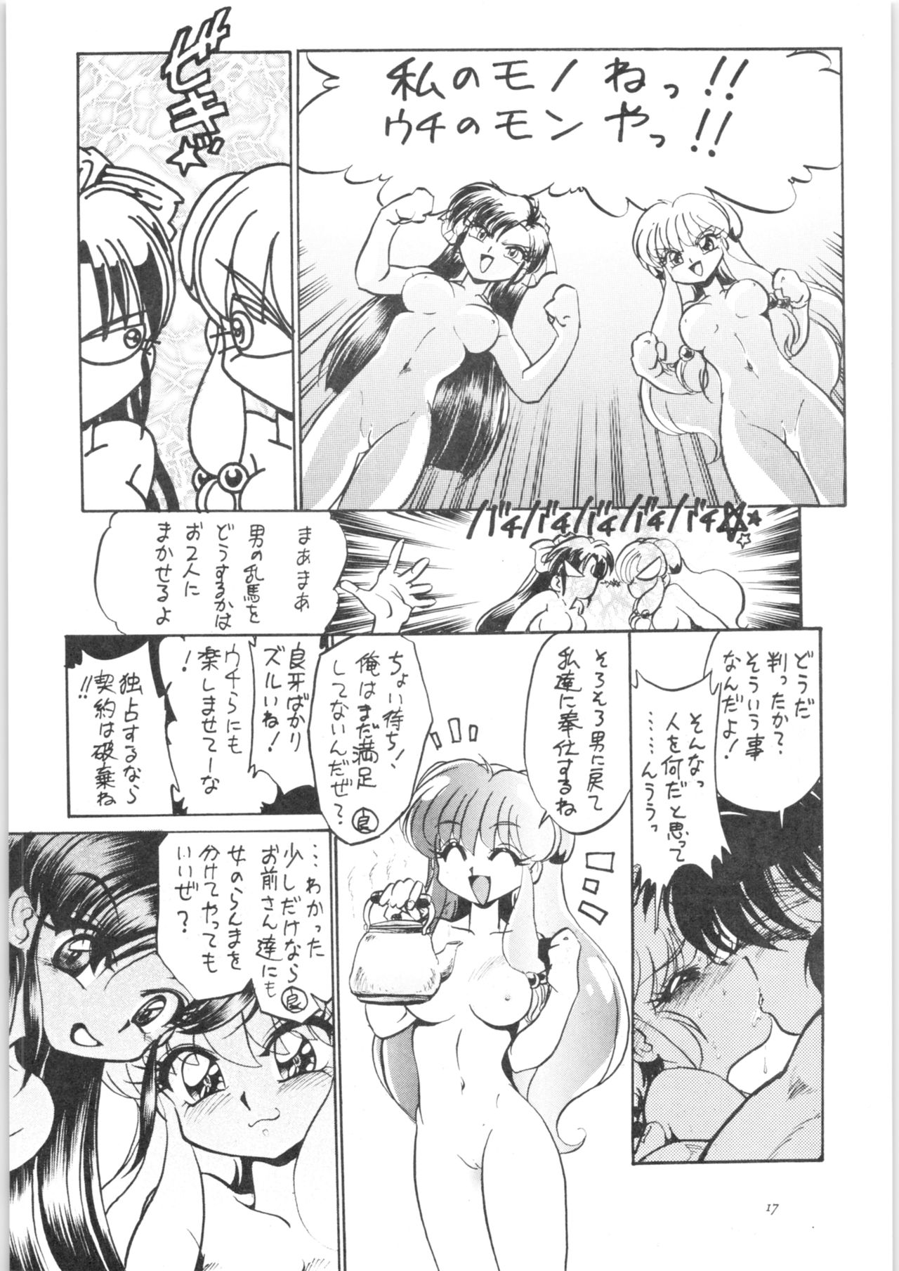 (C71) […もういいです。 (神武裕仁)] 羞恥徹底 (らんま1/2)