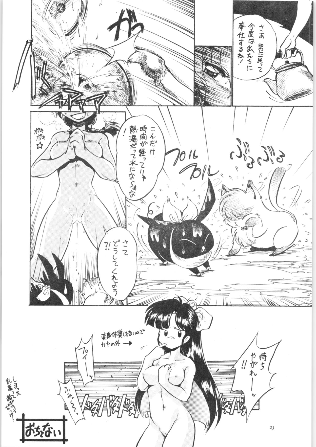 (C71) […もういいです。 (神武裕仁)] 羞恥徹底 (らんま1/2)