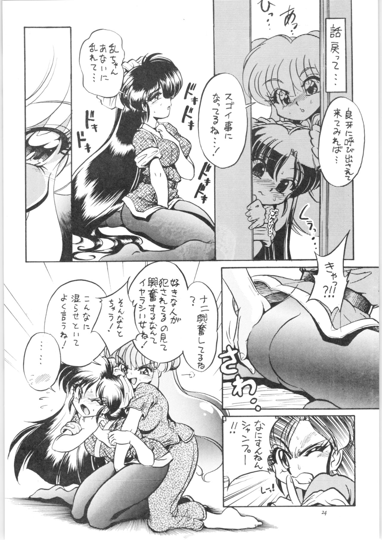 (C71) […もういいです。 (神武裕仁)] 羞恥徹底 (らんま1/2)