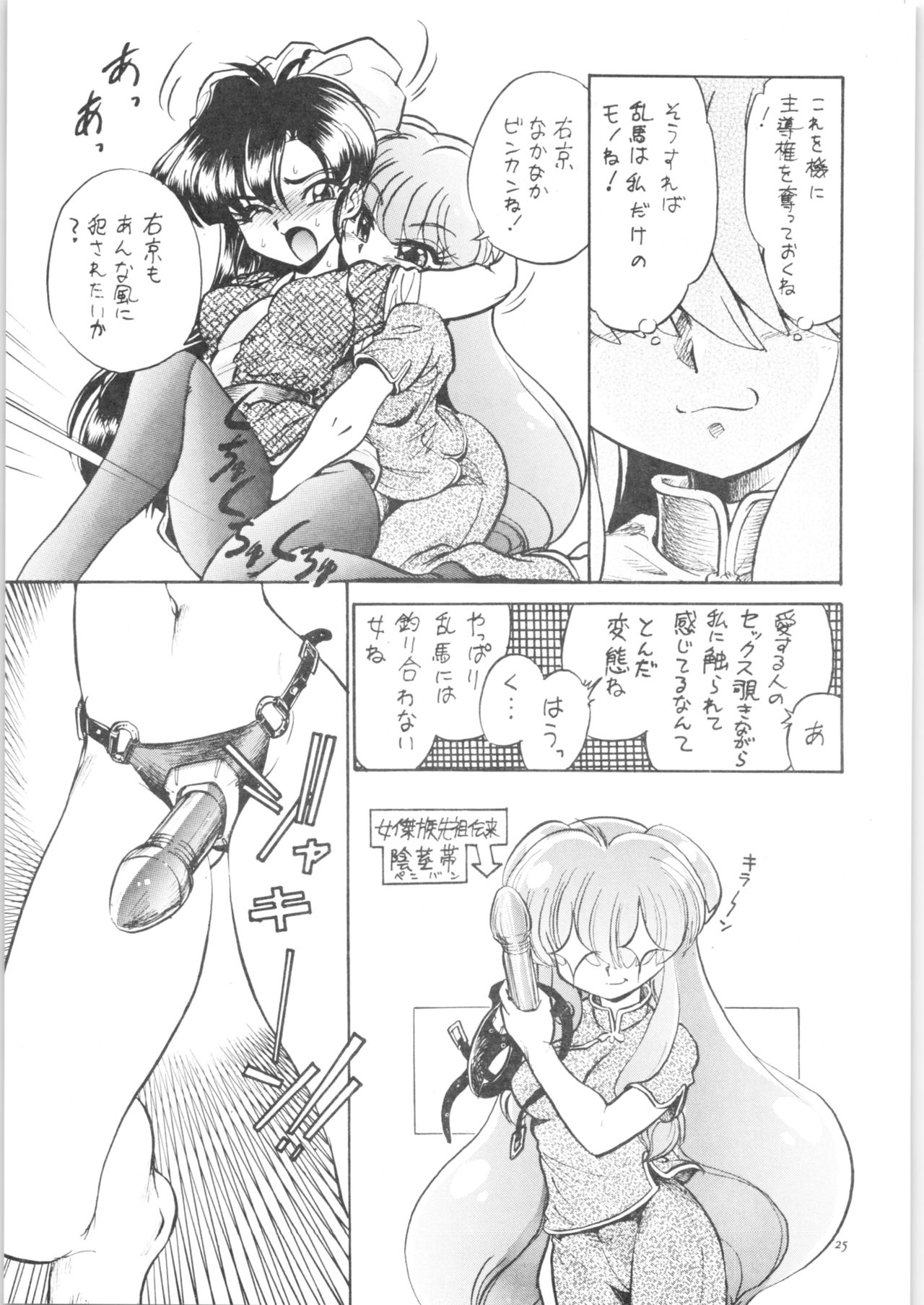 (C71) […もういいです。 (神武裕仁)] 羞恥徹底 (らんま1/2)
