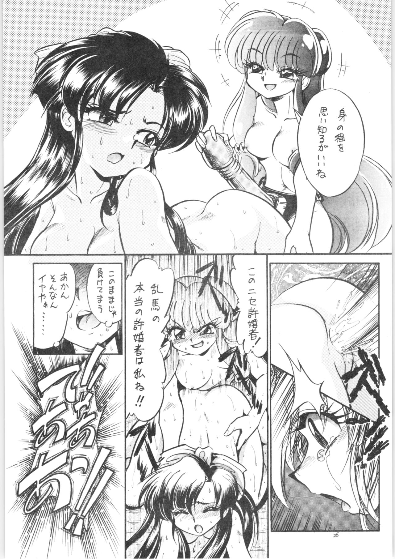 (C71) […もういいです。 (神武裕仁)] 羞恥徹底 (らんま1/2)