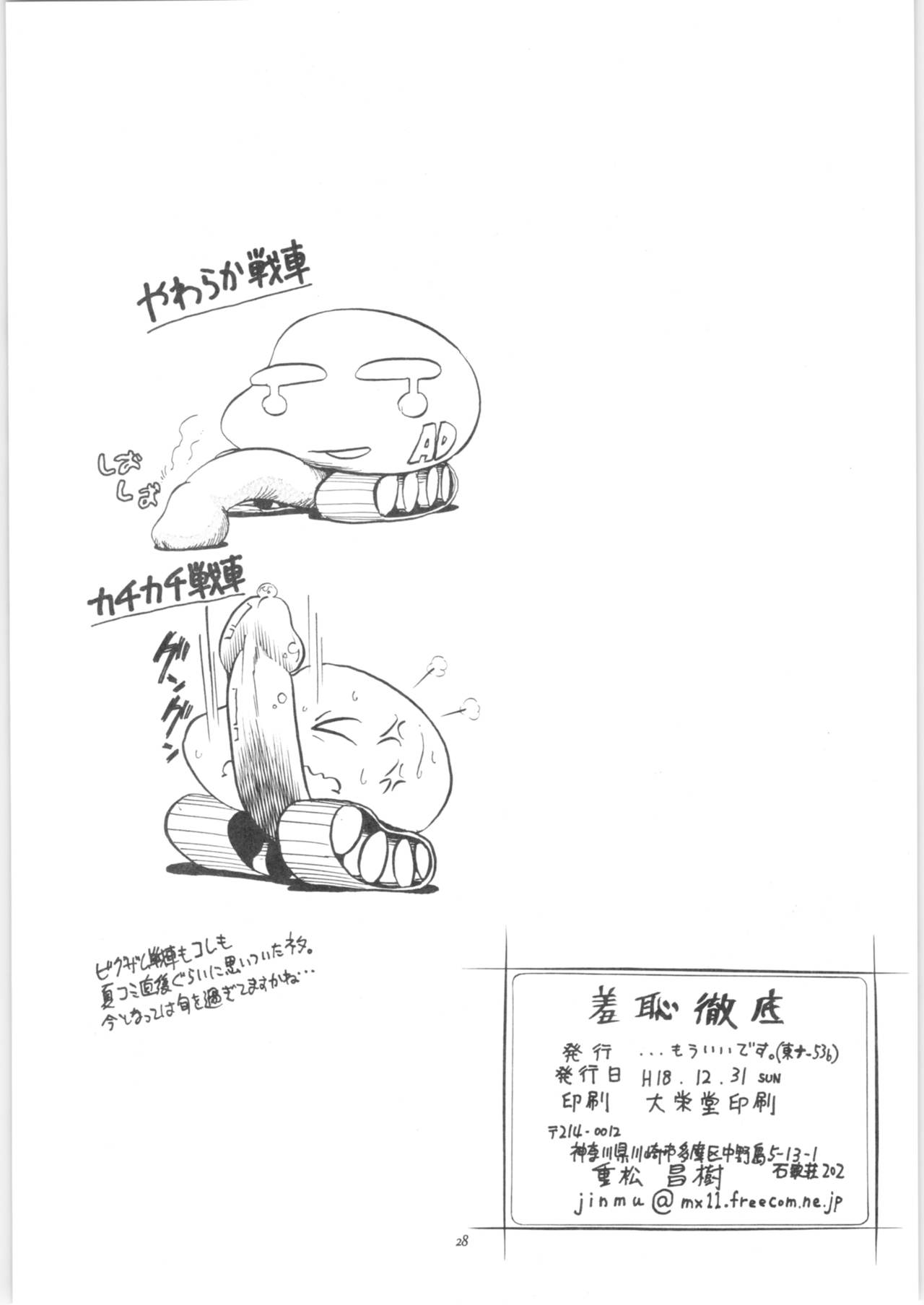 (C71) […もういいです。 (神武裕仁)] 羞恥徹底 (らんま1/2)
