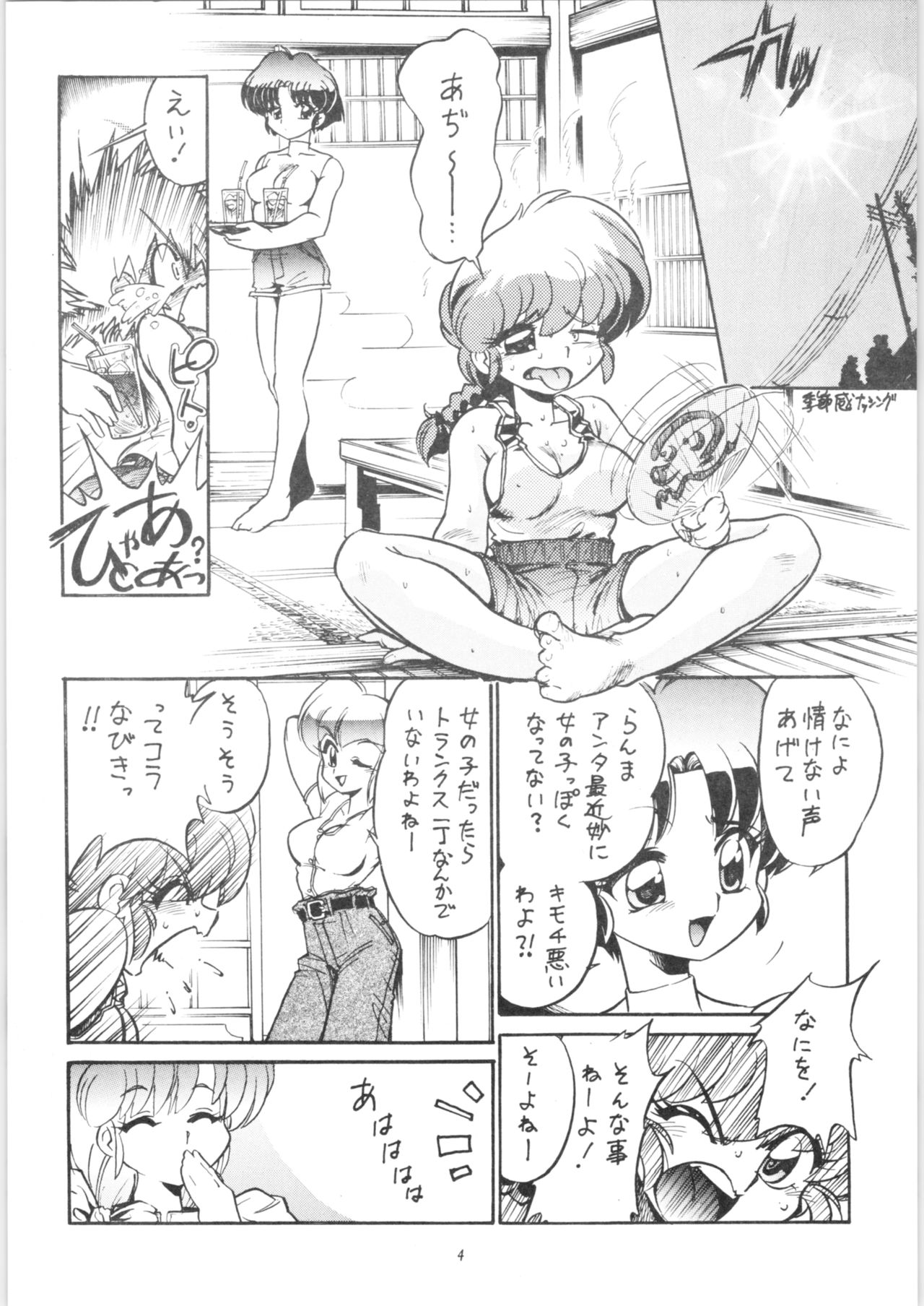 (C71) […もういいです。 (神武裕仁)] 羞恥徹底 (らんま1/2)