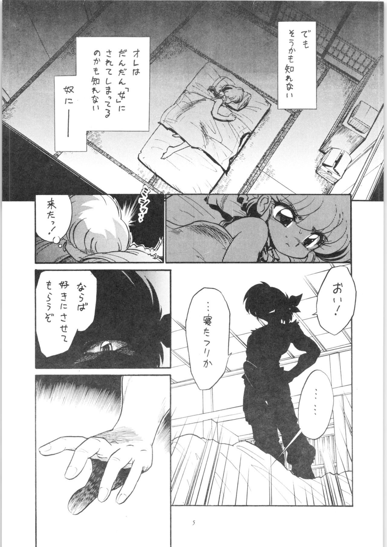 (C71) […もういいです。 (神武裕仁)] 羞恥徹底 (らんま1/2)