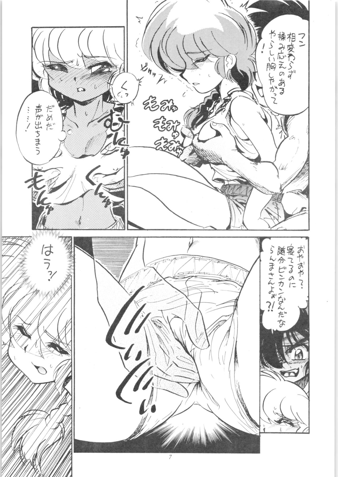 (C71) […もういいです。 (神武裕仁)] 羞恥徹底 (らんま1/2)