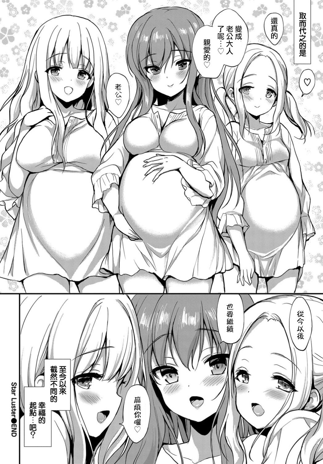 [emily] Star Luster (COMIC BAVEL 2019年4月号) [中国翻訳] [DL版]