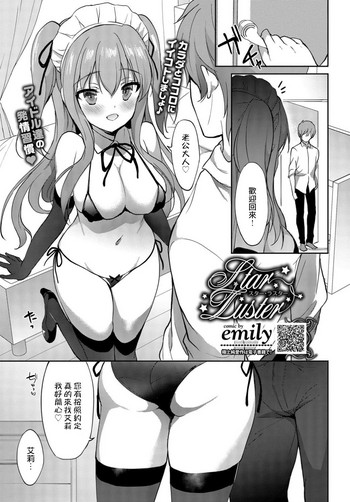 [emily] Star Luster (COMIC BAVEL 2019年4月号) [中国翻訳] [DL版]