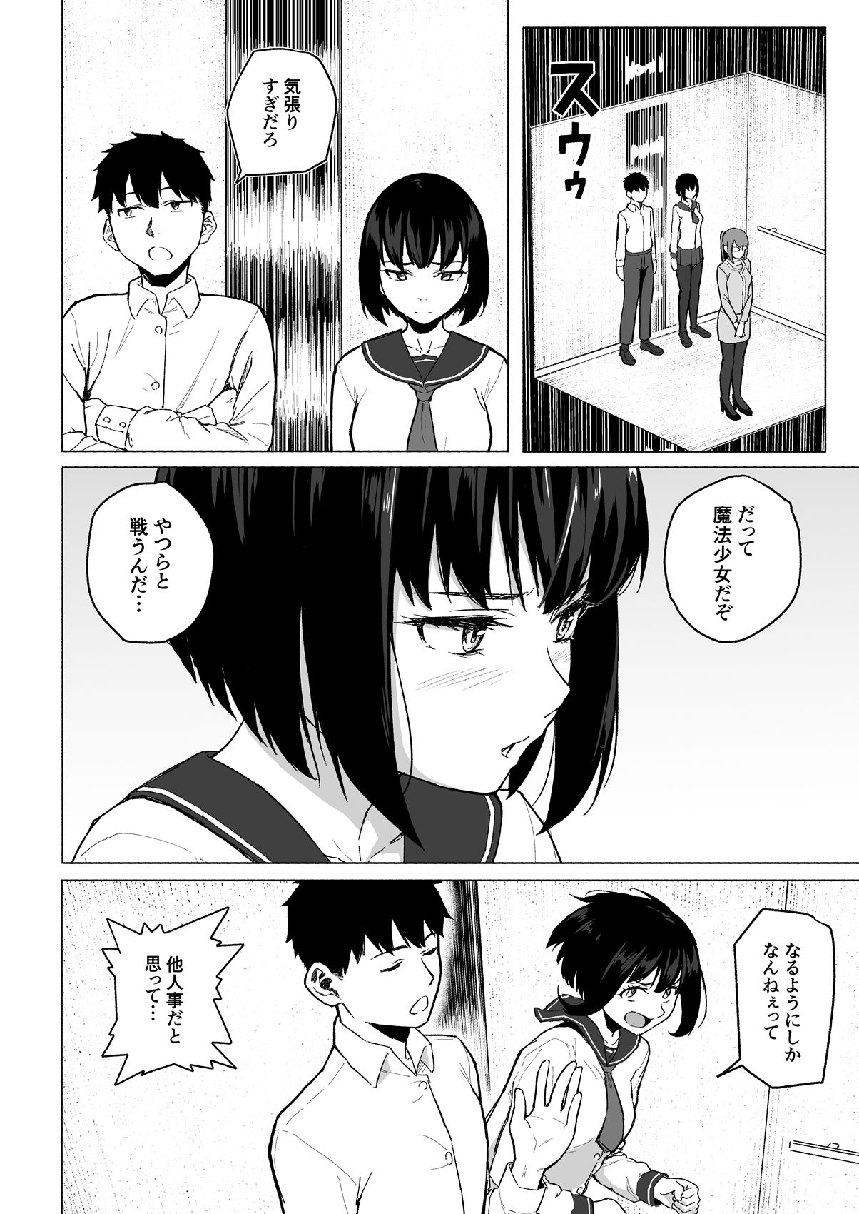 [丁髷帝国 (まげきち)] 魔法少女ネトラスティア