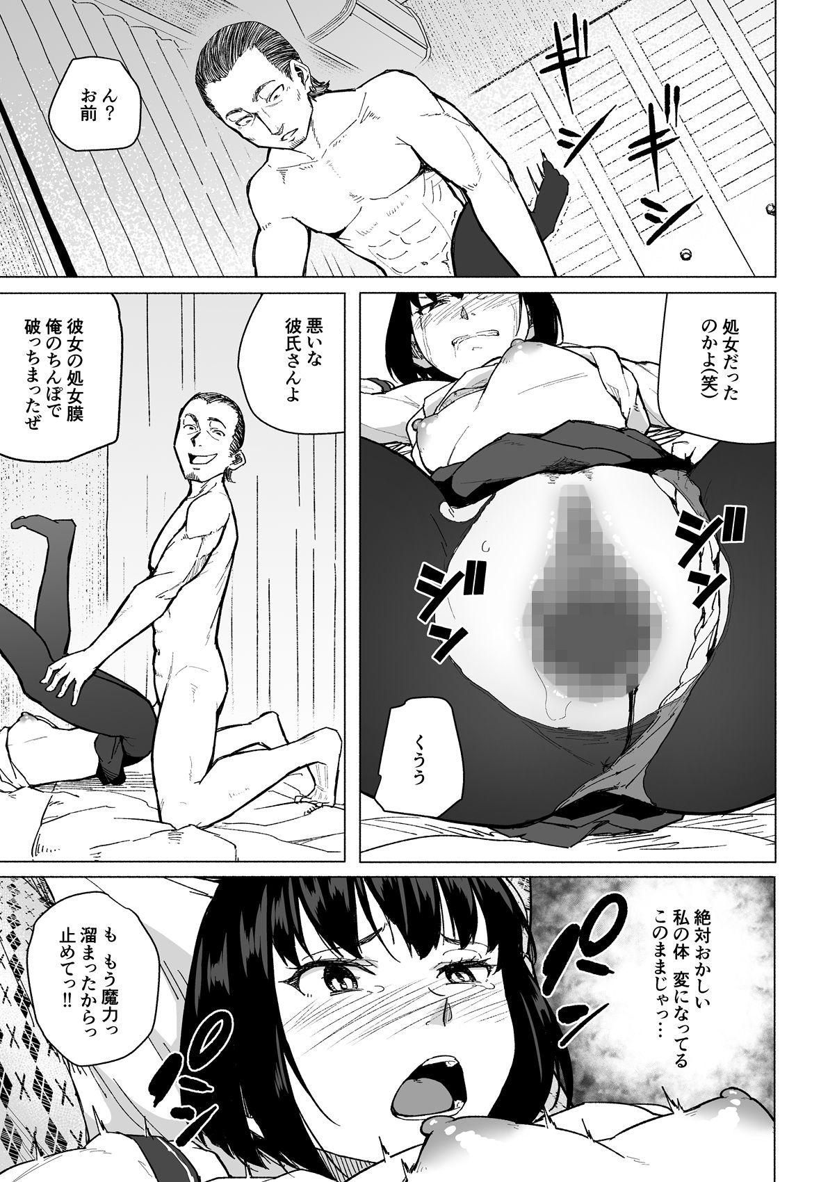 [丁髷帝国 (まげきち)] 魔法少女ネトラスティア