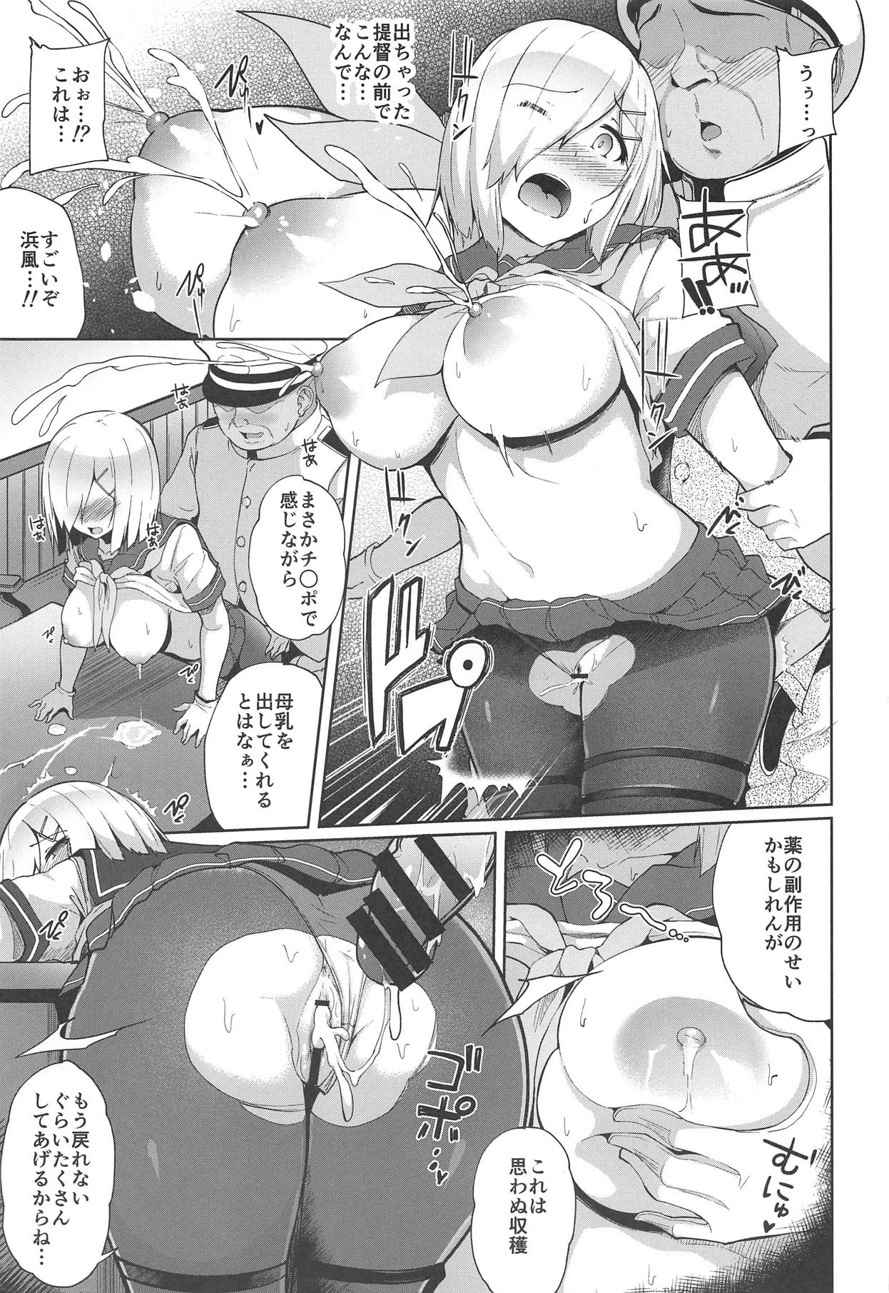 (C95) [モノクロモミジ (由那)] 浜風快楽ニ堕ツ (艦隊これくしょん -艦これ-)
