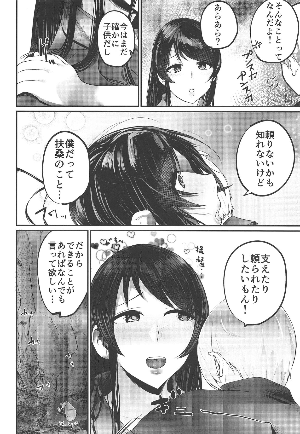 (C90) [いの丸 (茅乃井いの)] 扶桑姉様のおねショタ婚2 (艦隊これくしょん -艦これ-)