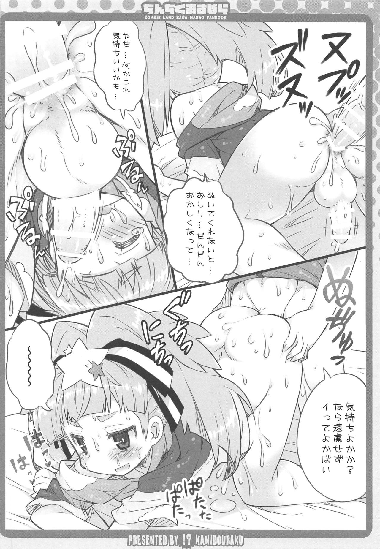 (COMIC1☆15) [かにどうらく (かにばさみ)] ちんちくあすぱら (ゾンビランドサガ)