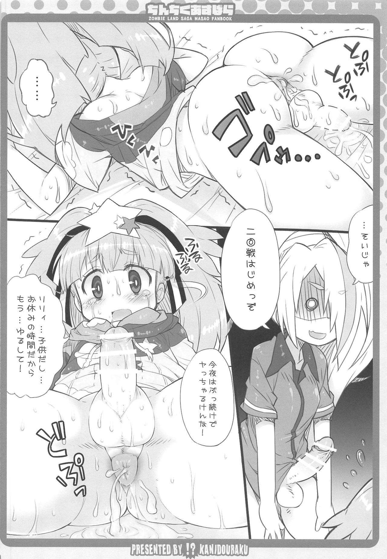 (COMIC1☆15) [かにどうらく (かにばさみ)] ちんちくあすぱら (ゾンビランドサガ)