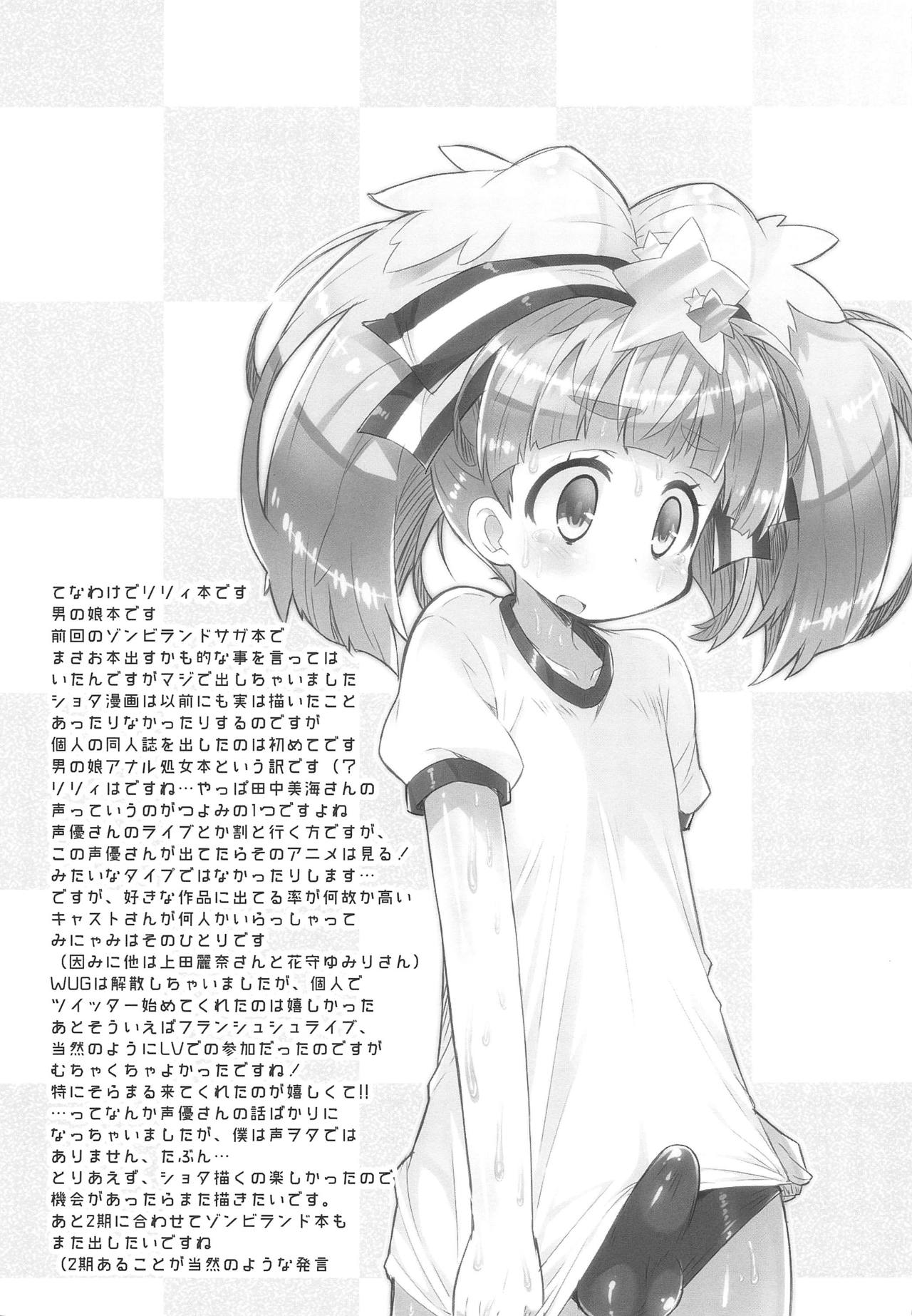 (COMIC1☆15) [かにどうらく (かにばさみ)] ちんちくあすぱら (ゾンビランドサガ)