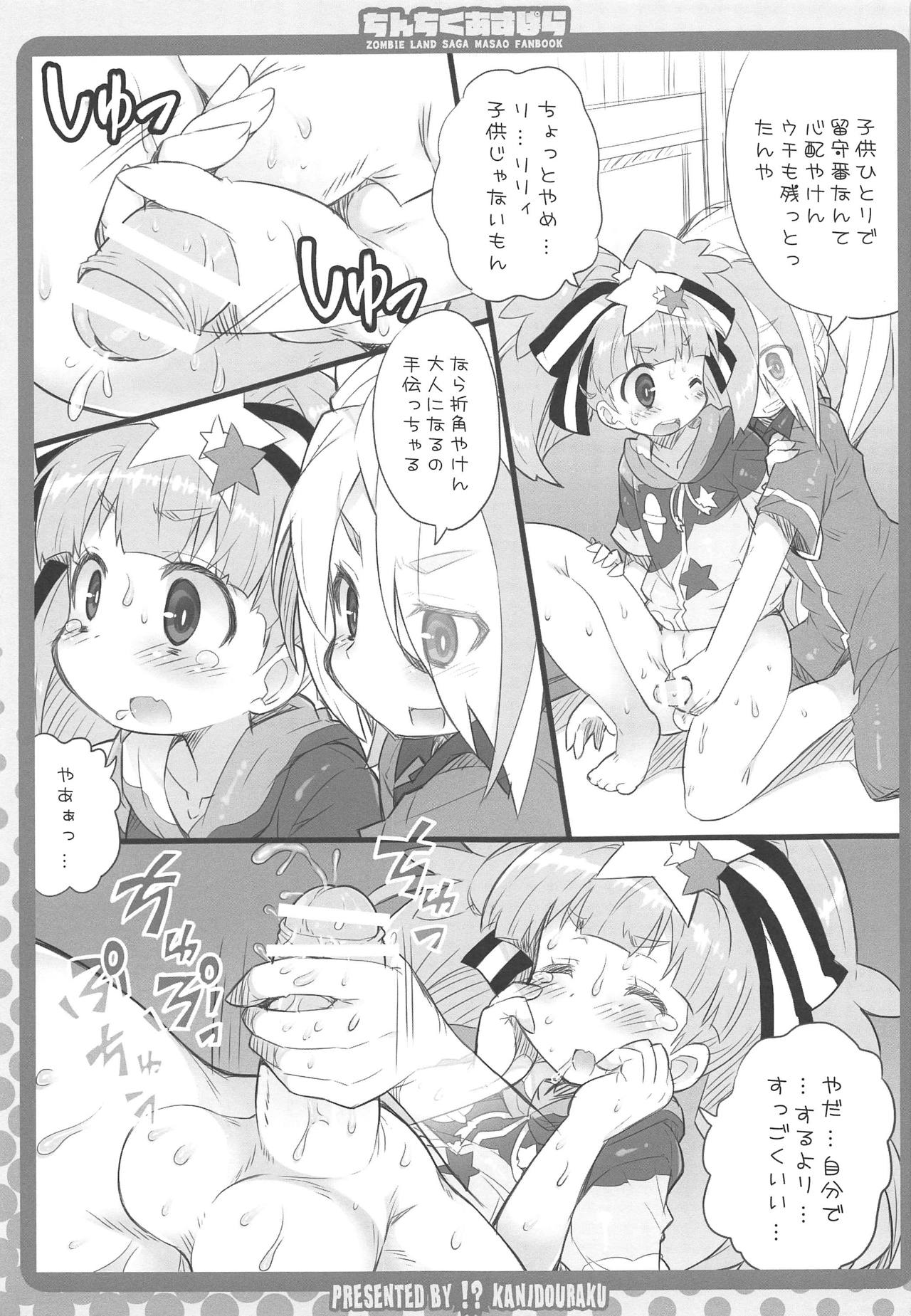(COMIC1☆15) [かにどうらく (かにばさみ)] ちんちくあすぱら (ゾンビランドサガ)