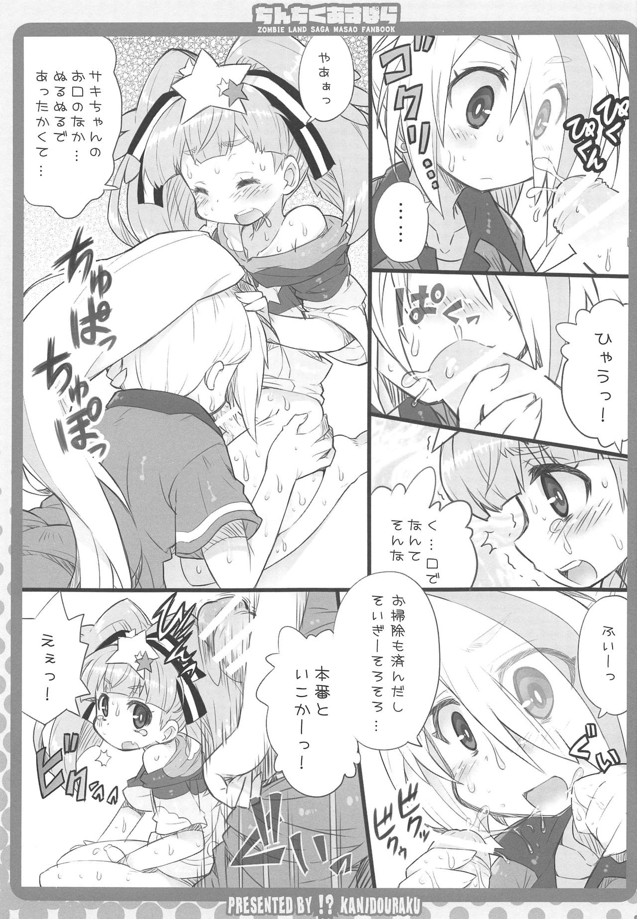 (COMIC1☆15) [かにどうらく (かにばさみ)] ちんちくあすぱら (ゾンビランドサガ)