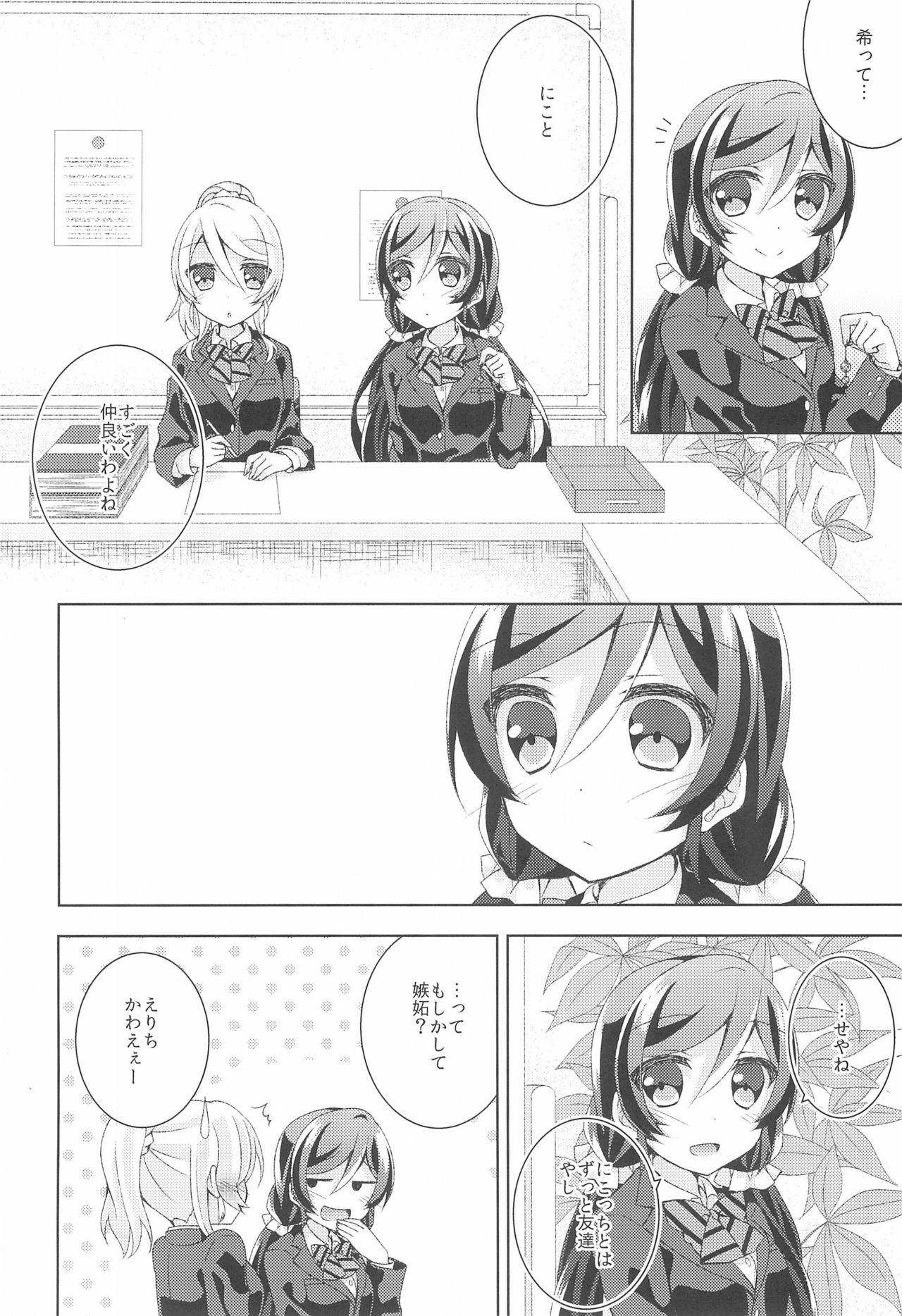 (Sweet Sweet Sweet) [玄米茶 (モグ)] 黄色いバラのセンチメント (ラブライブ!)
