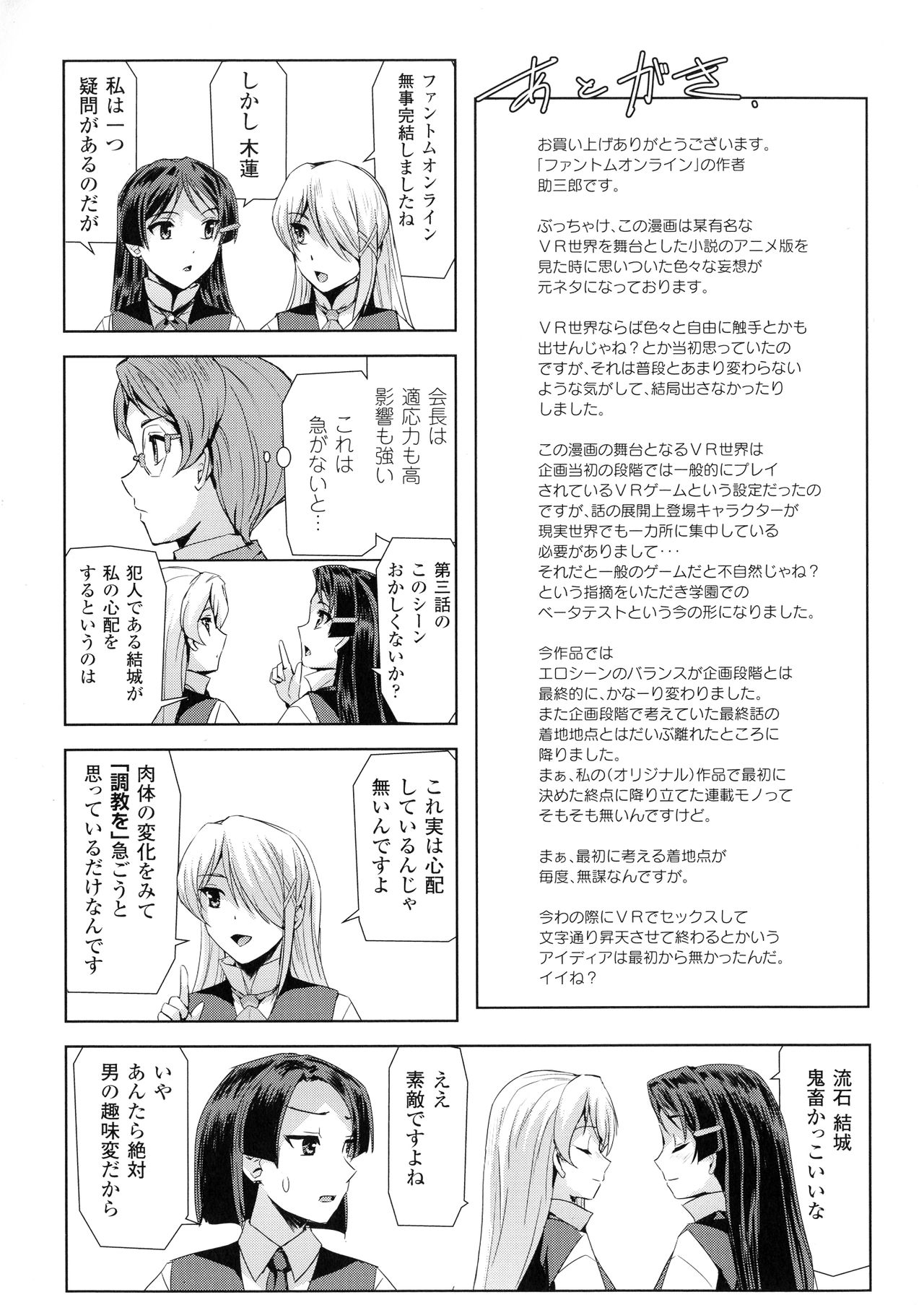 [助三郎] ファントムオンライン