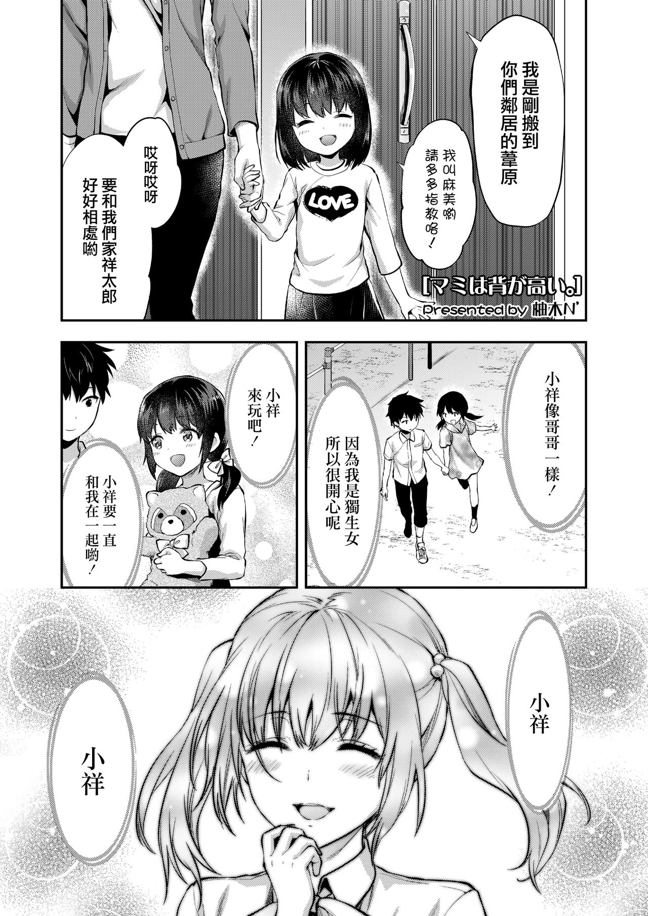 [柚木N’] マミは背が高い。 (COMIC アオハ 2019 春) [中国翻訳] [DL版]