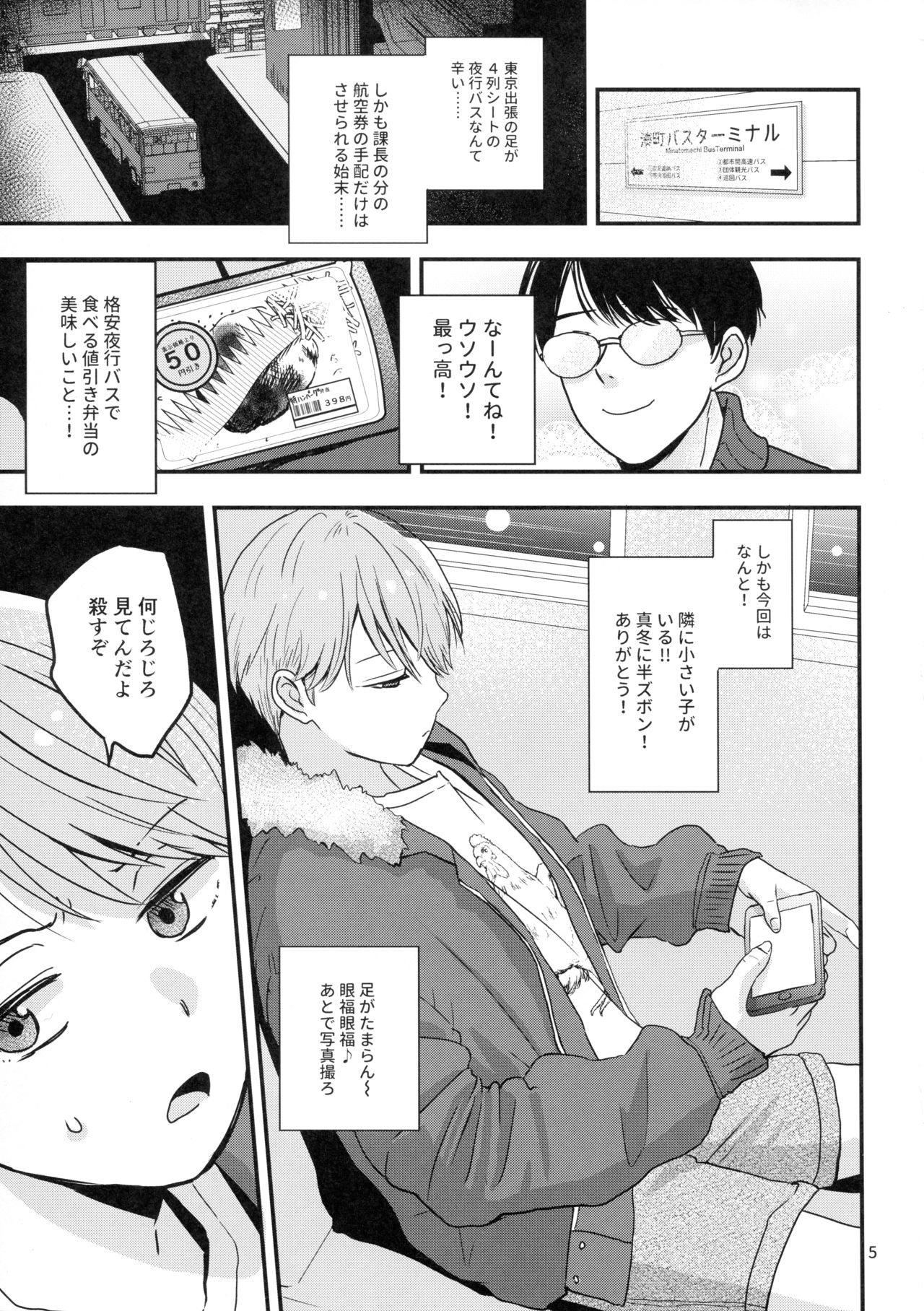 (J.GARDEN 46) [久米 (ミナカミ理久)] 欲情ノンストップバス