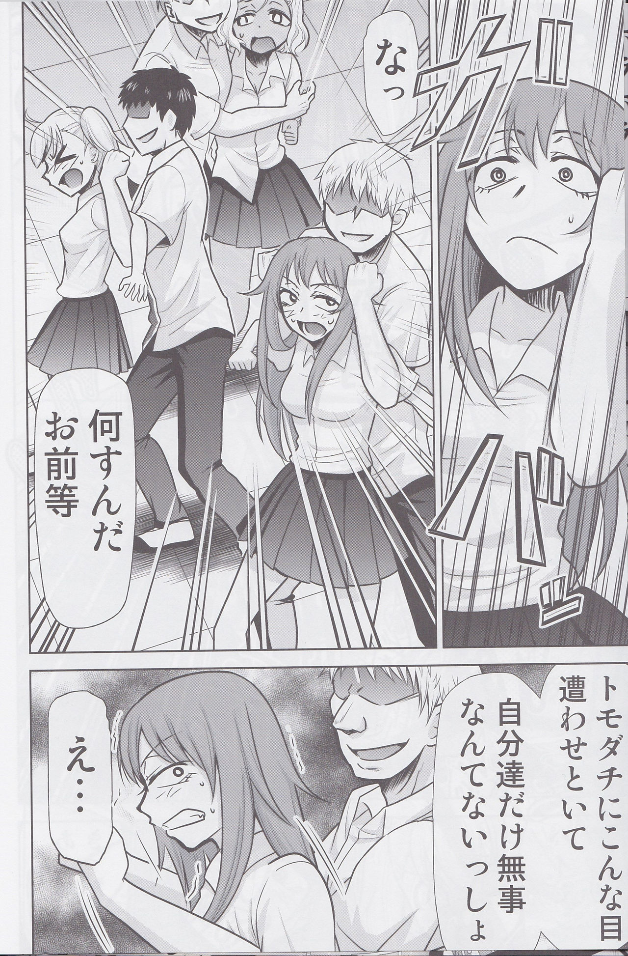 (COMIC1☆15) [スタジオKIMIGABUCHI (きみまる)] イジりまくって、長瀞さん3 (イジらないで、長瀞さん)