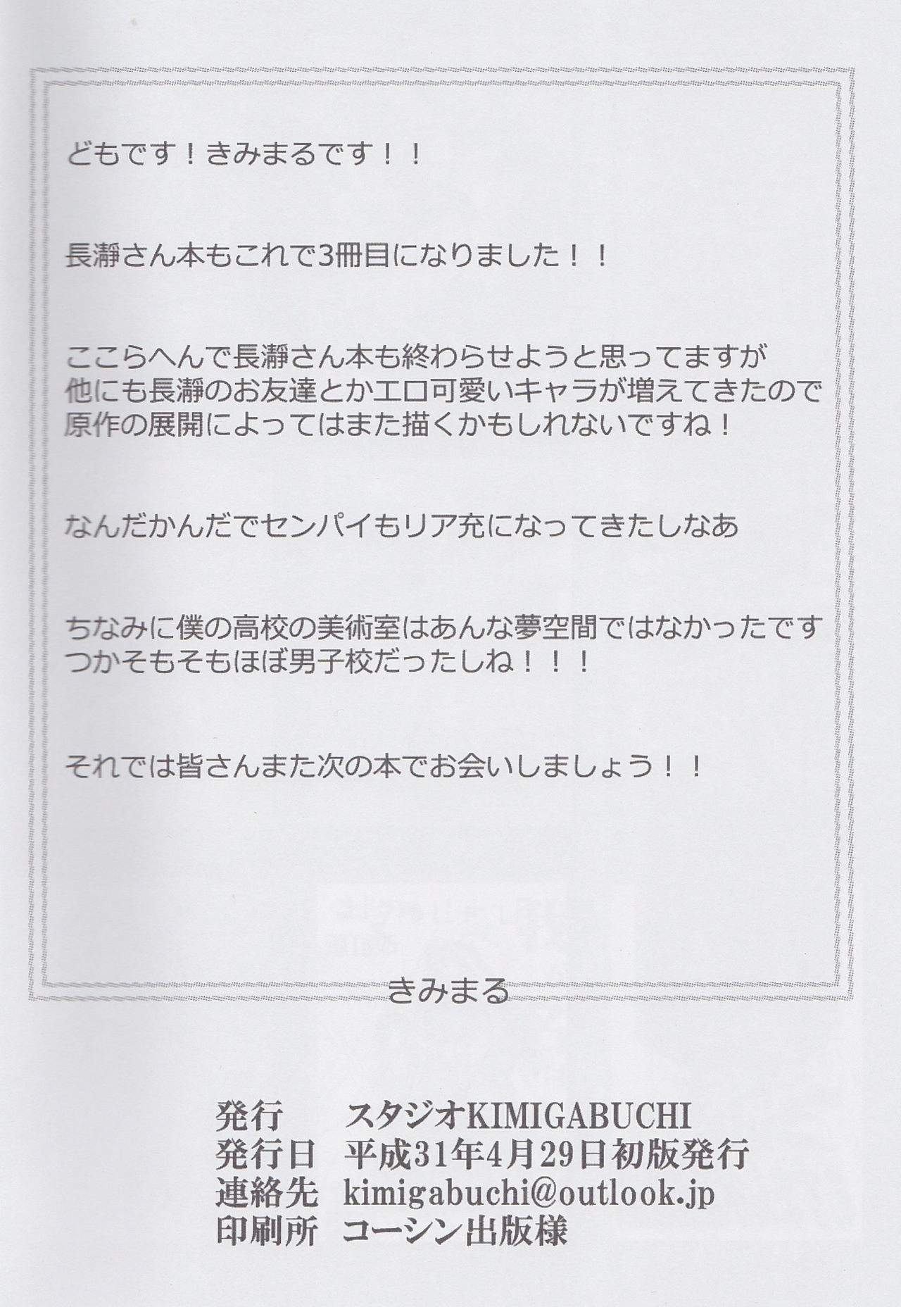 (COMIC1☆15) [スタジオKIMIGABUCHI (きみまる)] イジりまくって、長瀞さん3 (イジらないで、長瀞さん)