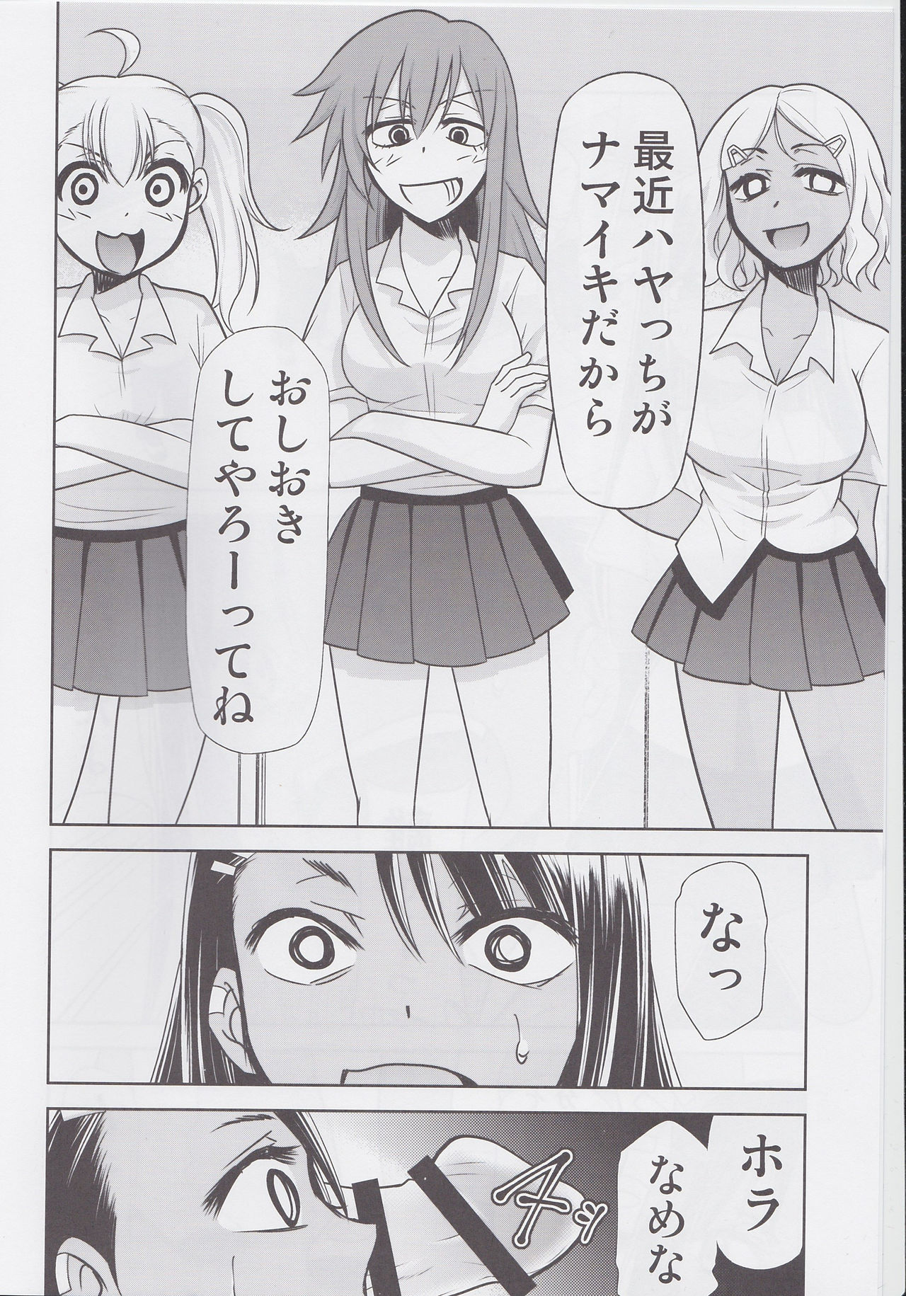 (COMIC1☆15) [スタジオKIMIGABUCHI (きみまる)] イジりまくって、長瀞さん3 (イジらないで、長瀞さん)