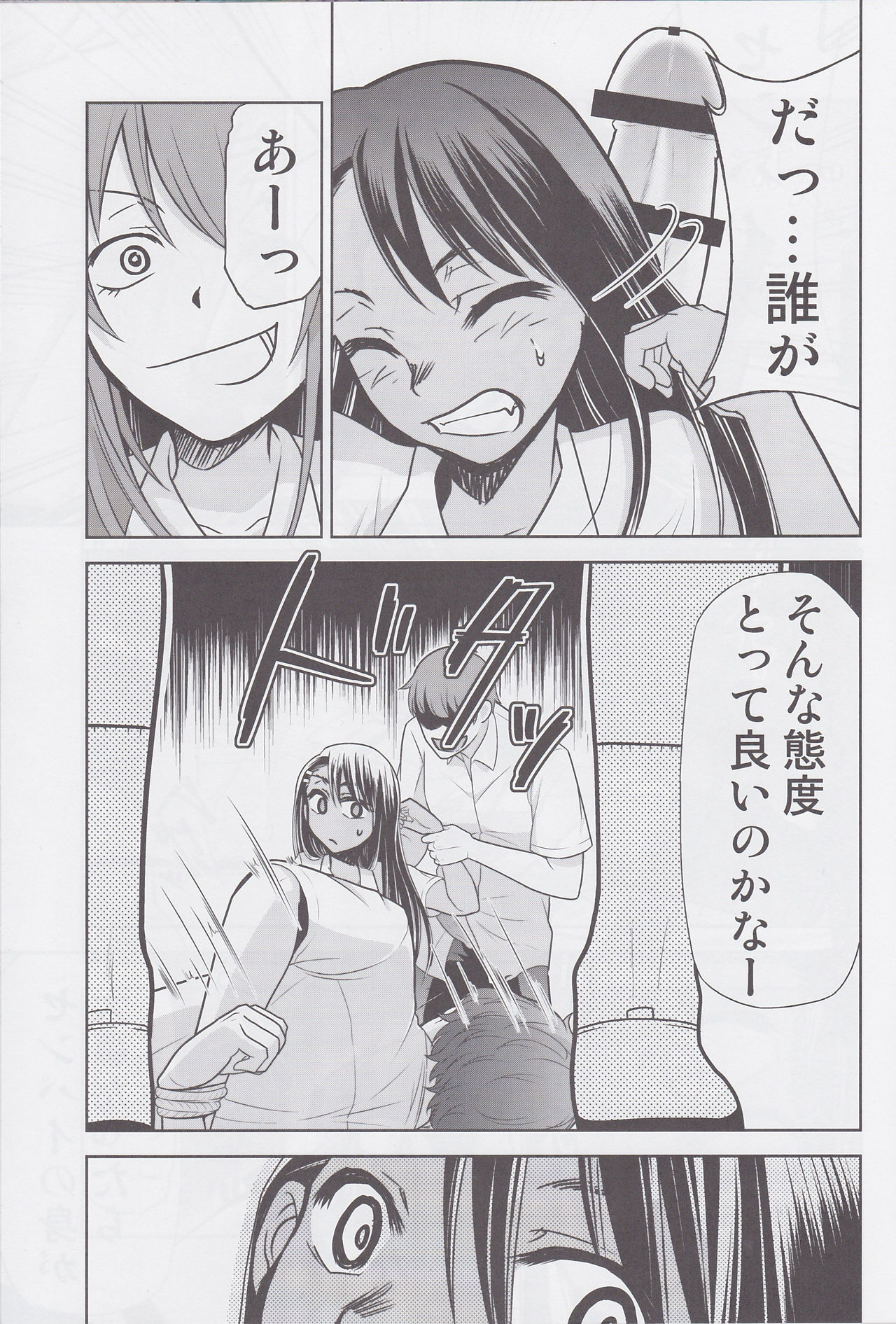 (COMIC1☆15) [スタジオKIMIGABUCHI (きみまる)] イジりまくって、長瀞さん3 (イジらないで、長瀞さん)
