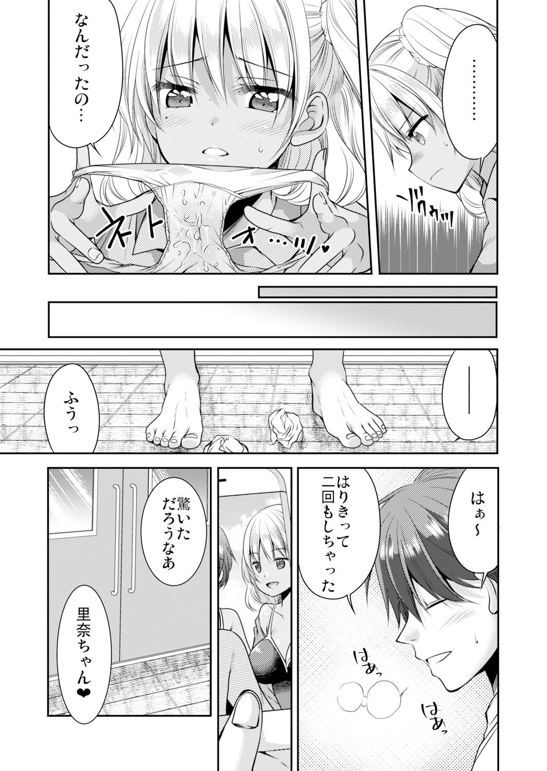 [佐倉はなつみ] 性感帯コントロール! 快感を共有する能力で学校中の女の子は俺のモノ 1,2巻