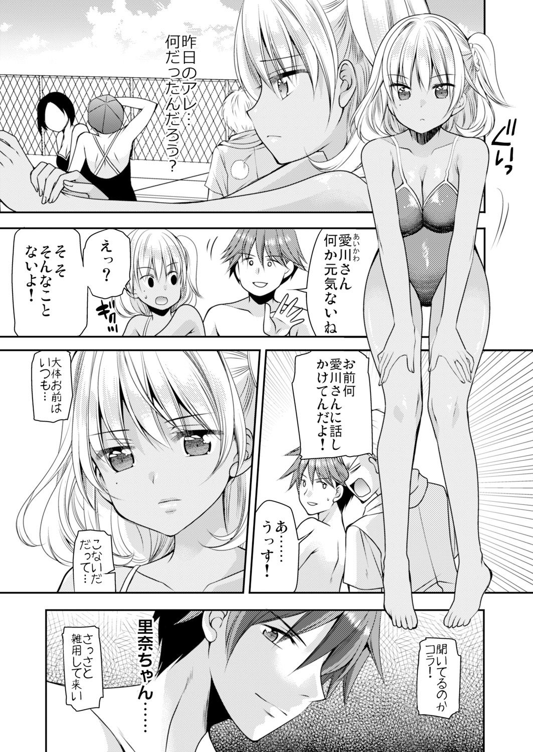 [佐倉はなつみ] 性感帯コントロール! 快感を共有する能力で学校中の女の子は俺のモノ 1,2巻