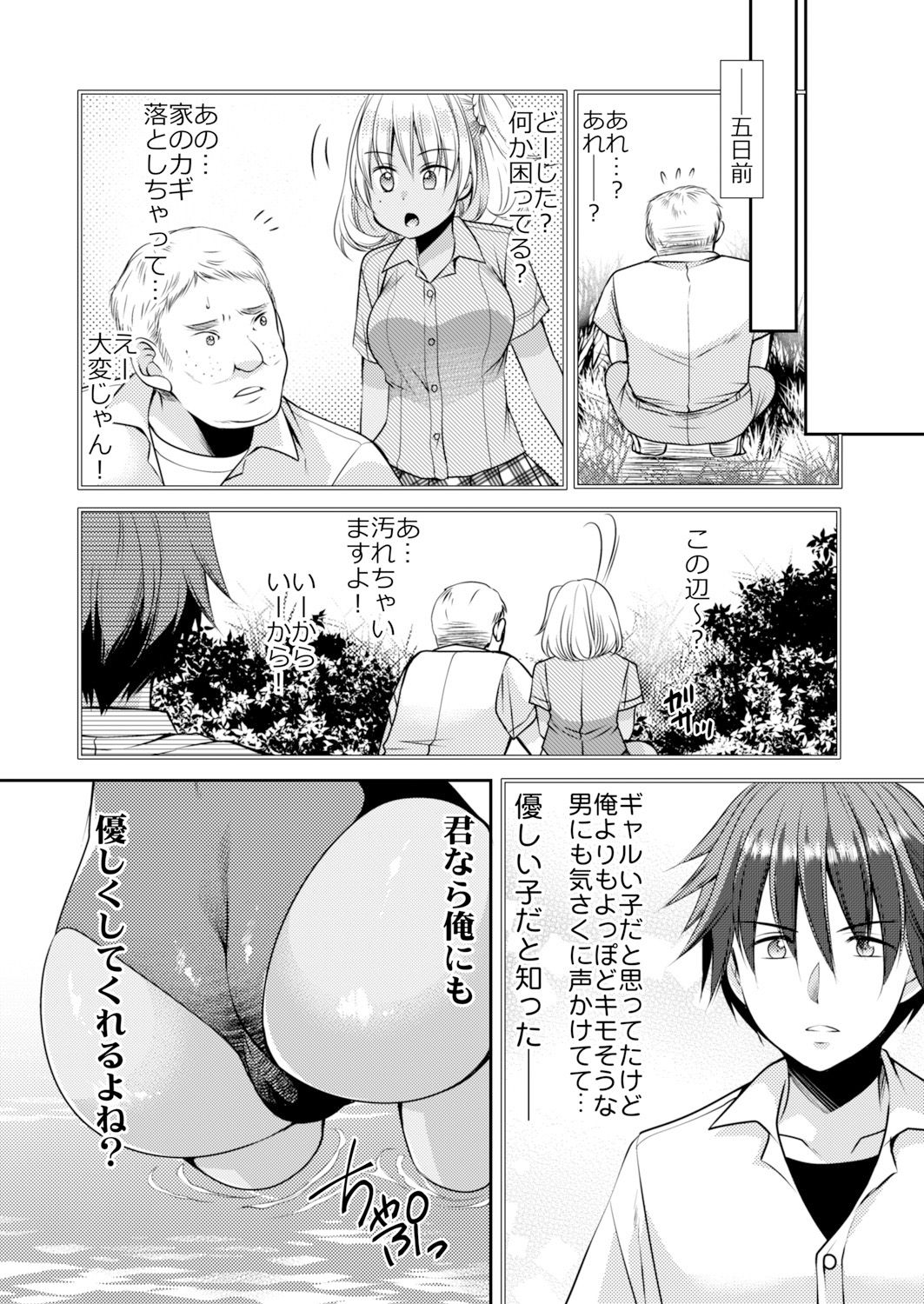 [佐倉はなつみ] 性感帯コントロール! 快感を共有する能力で学校中の女の子は俺のモノ 1,2巻