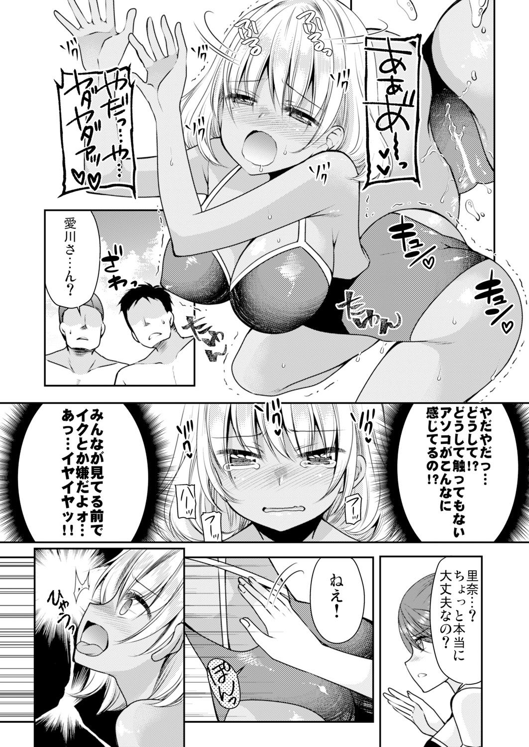 [佐倉はなつみ] 性感帯コントロール! 快感を共有する能力で学校中の女の子は俺のモノ 1,2巻
