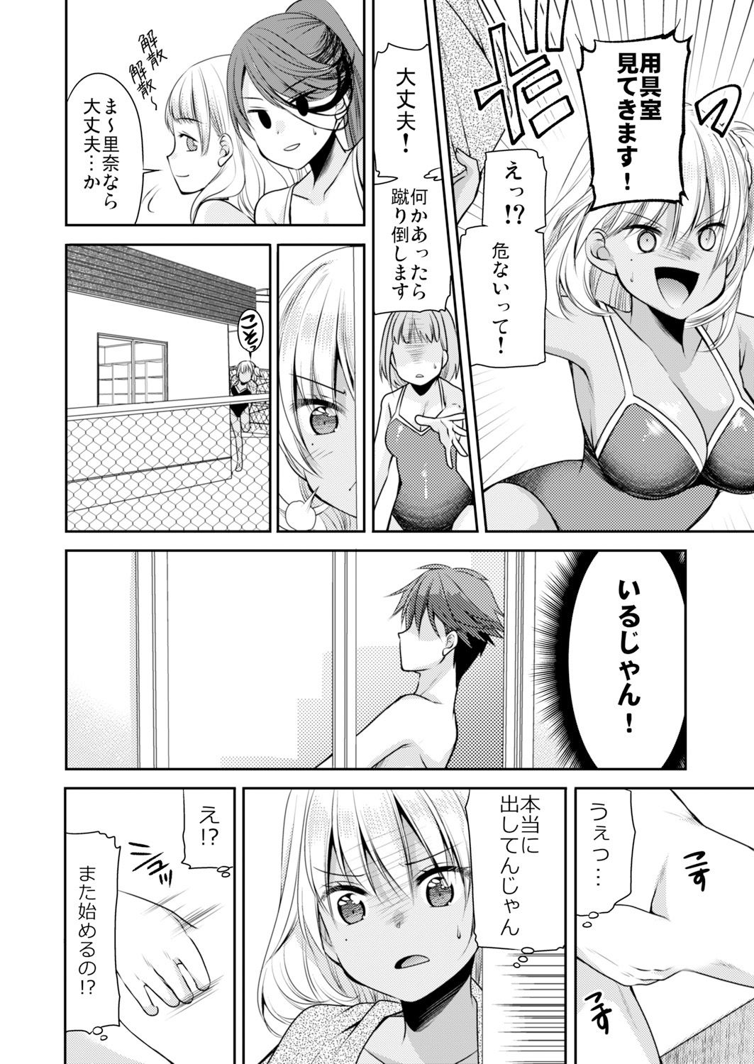 [佐倉はなつみ] 性感帯コントロール! 快感を共有する能力で学校中の女の子は俺のモノ 1,2巻