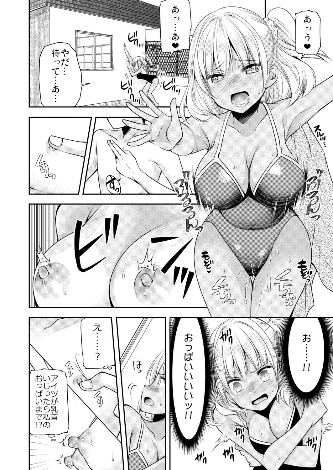 [佐倉はなつみ] 性感帯コントロール! 快感を共有する能力で学校中の女の子は俺のモノ 1,2巻