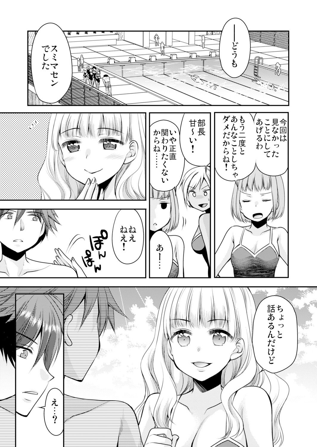 [佐倉はなつみ] 性感帯コントロール! 快感を共有する能力で学校中の女の子は俺のモノ 1,2巻