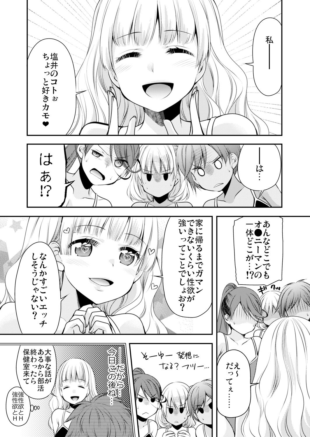 [佐倉はなつみ] 性感帯コントロール! 快感を共有する能力で学校中の女の子は俺のモノ 1,2巻