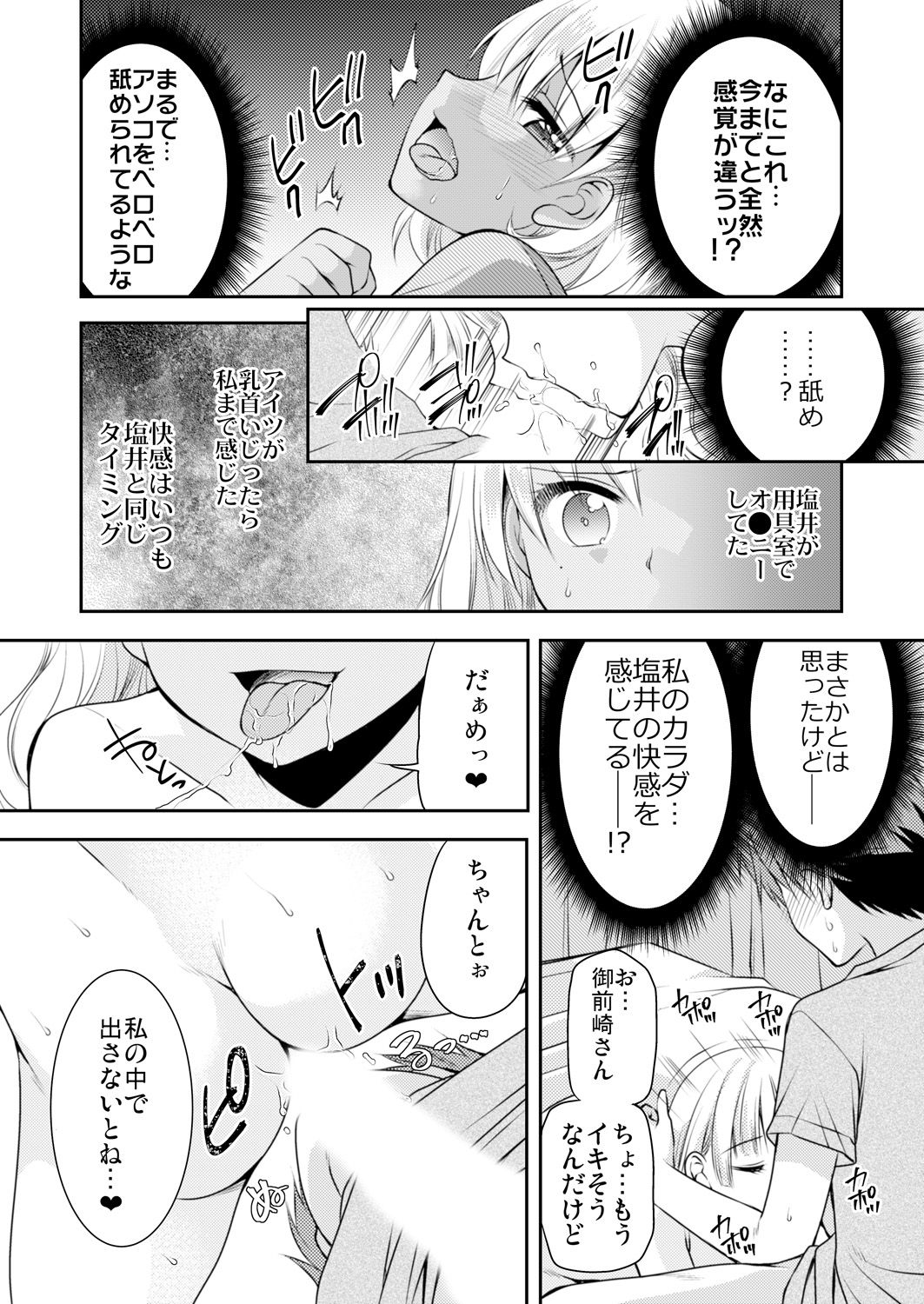 [佐倉はなつみ] 性感帯コントロール! 快感を共有する能力で学校中の女の子は俺のモノ 1,2巻