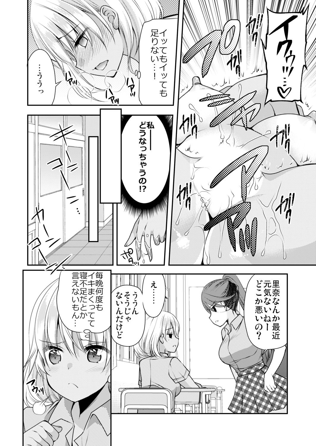 [佐倉はなつみ] 性感帯コントロール! 快感を共有する能力で学校中の女の子は俺のモノ 1,2巻