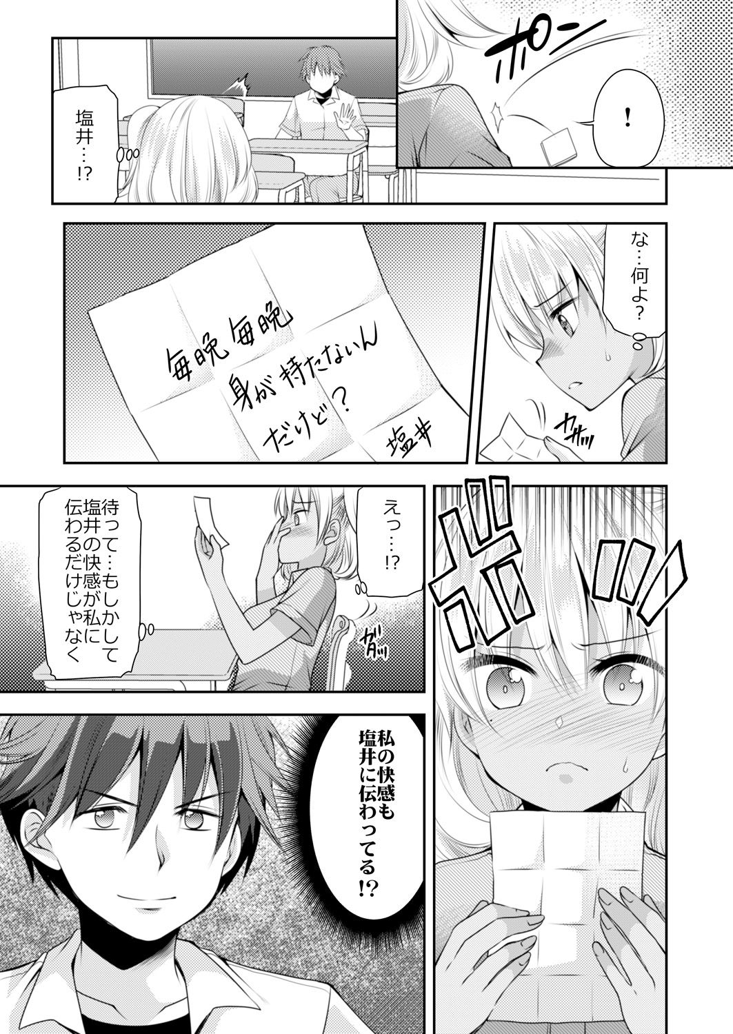 [佐倉はなつみ] 性感帯コントロール! 快感を共有する能力で学校中の女の子は俺のモノ 1,2巻
