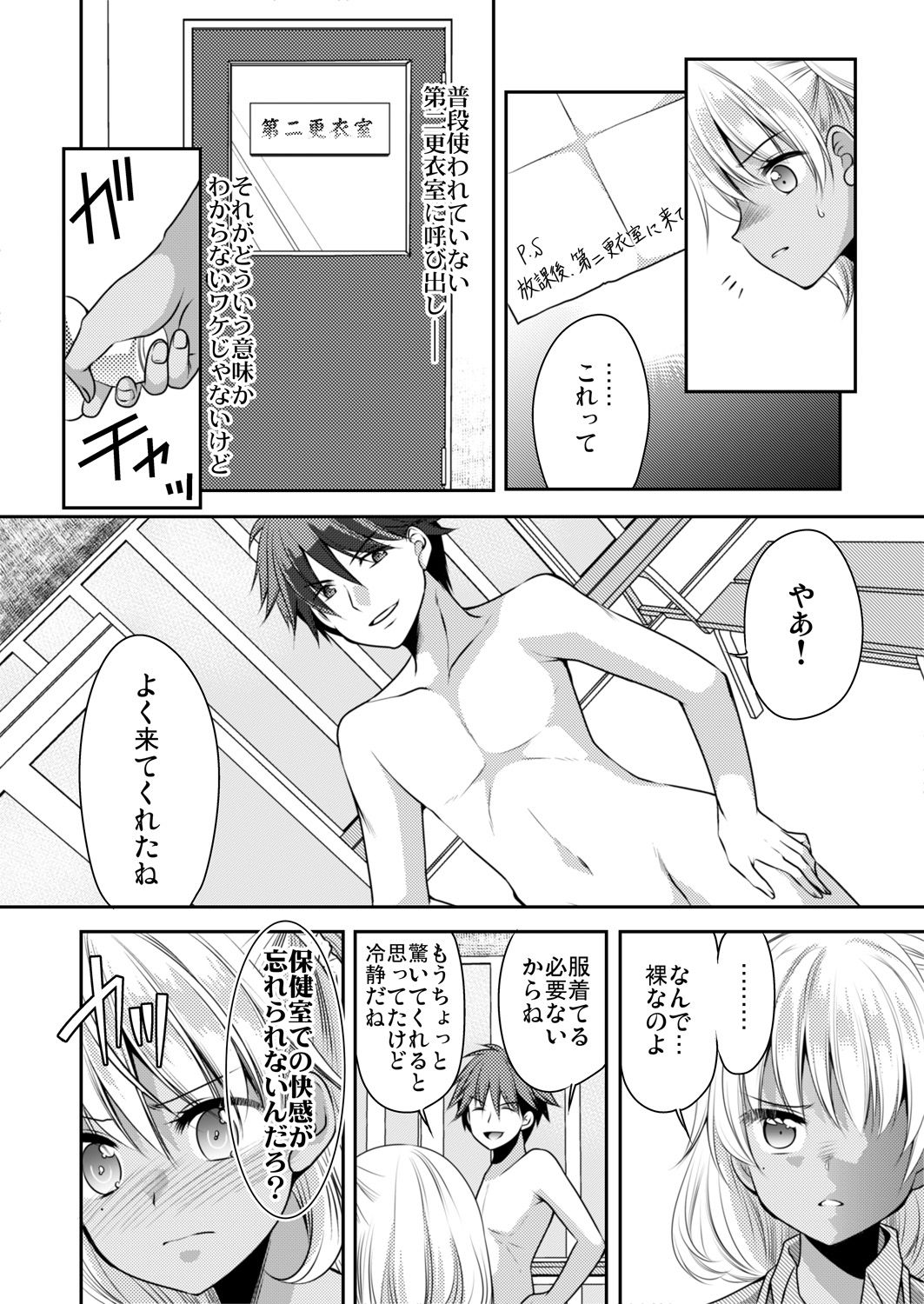 [佐倉はなつみ] 性感帯コントロール! 快感を共有する能力で学校中の女の子は俺のモノ 1,2巻