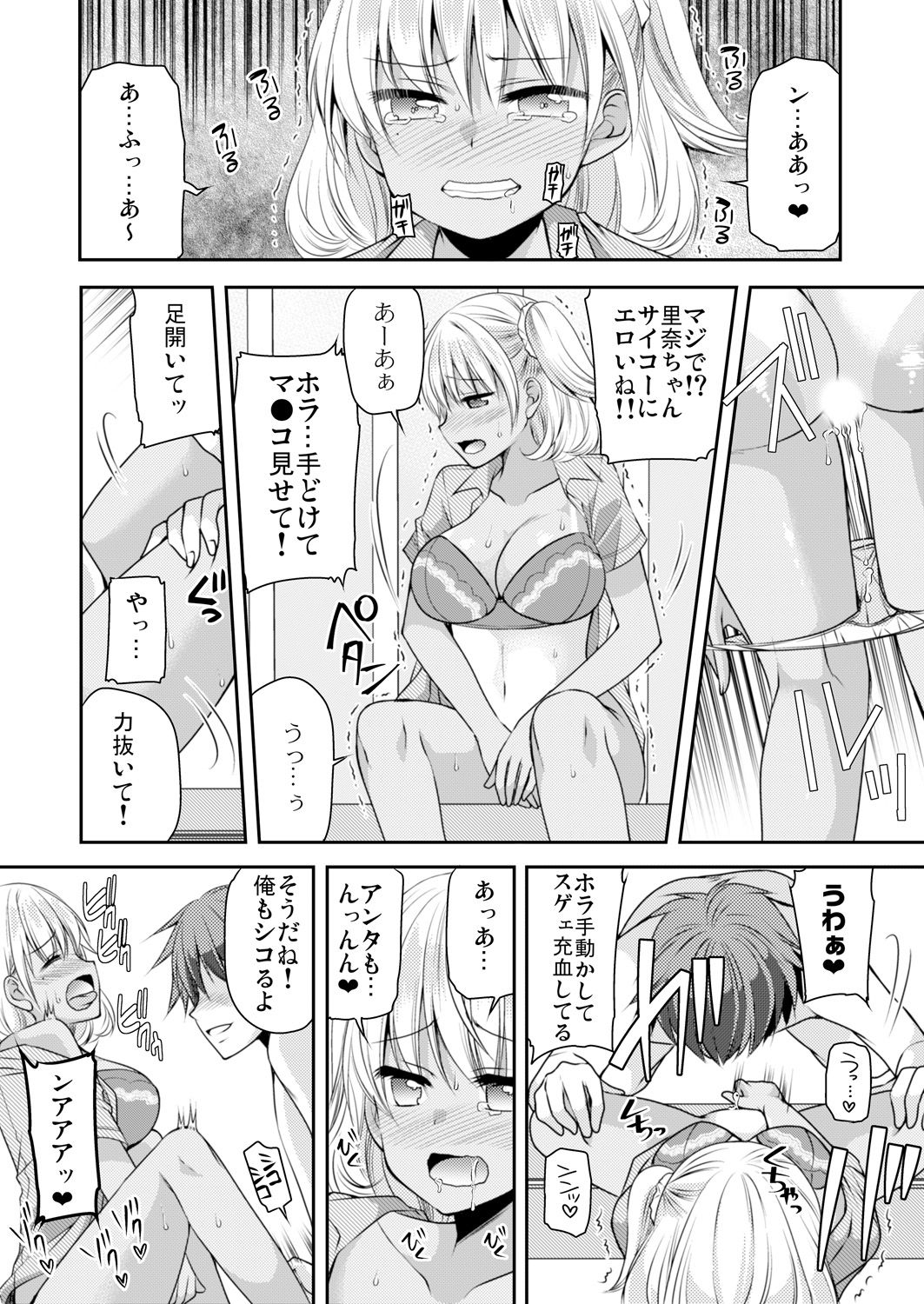 [佐倉はなつみ] 性感帯コントロール! 快感を共有する能力で学校中の女の子は俺のモノ 1,2巻