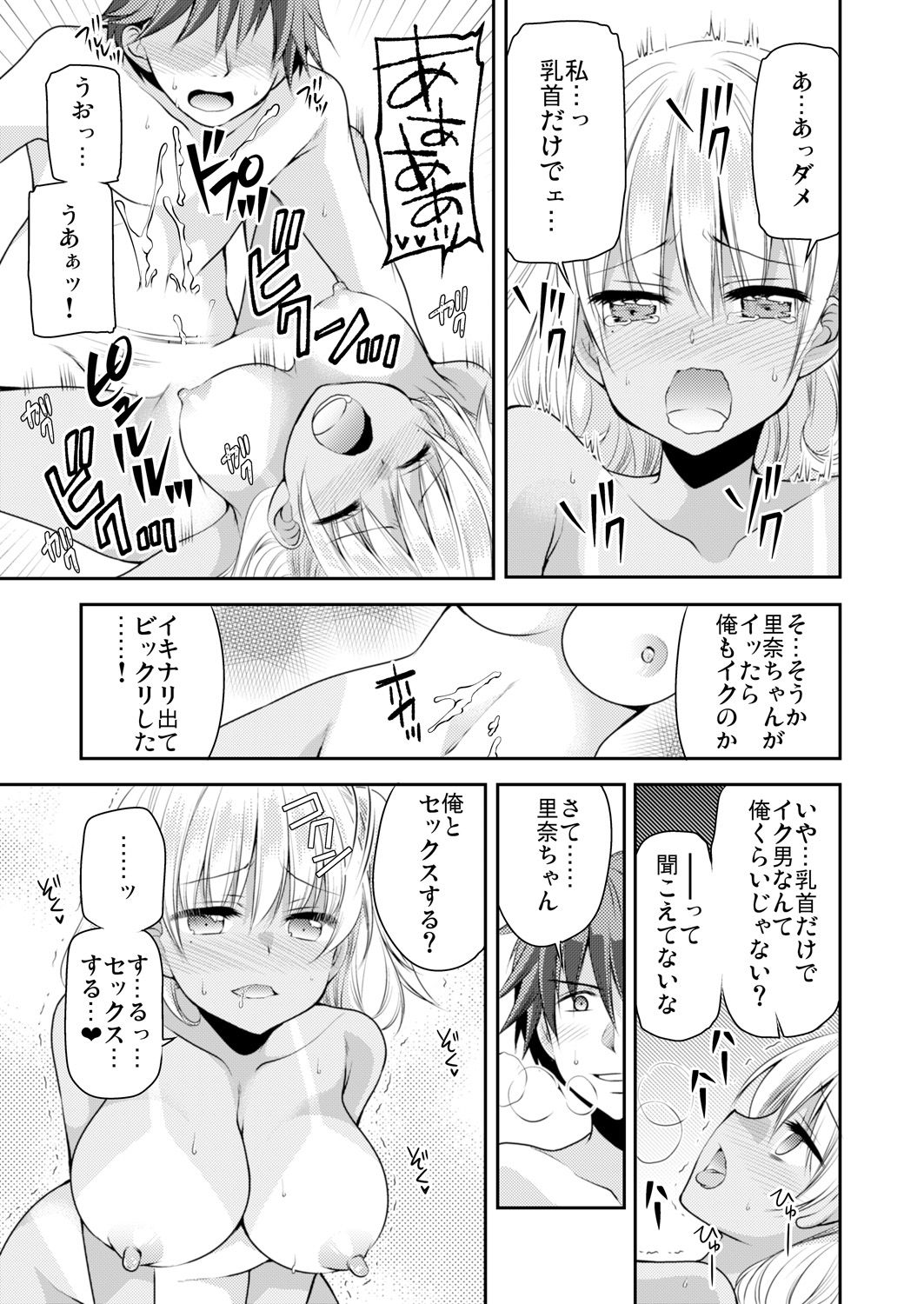 [佐倉はなつみ] 性感帯コントロール! 快感を共有する能力で学校中の女の子は俺のモノ 1,2巻
