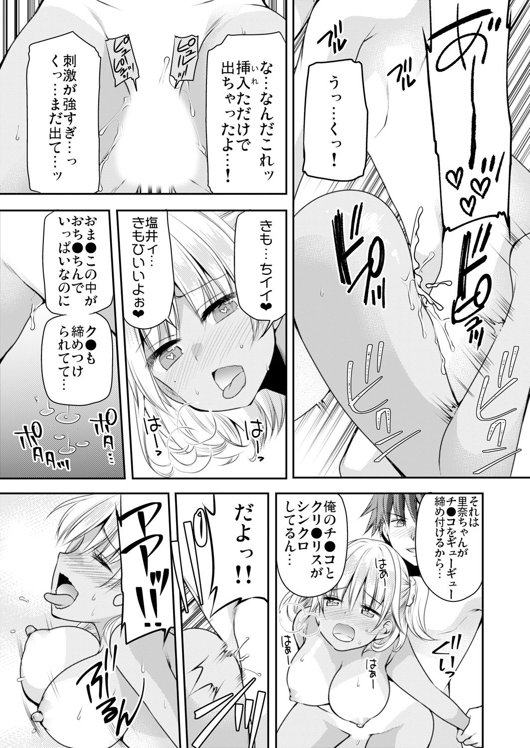 [佐倉はなつみ] 性感帯コントロール! 快感を共有する能力で学校中の女の子は俺のモノ 1,2巻