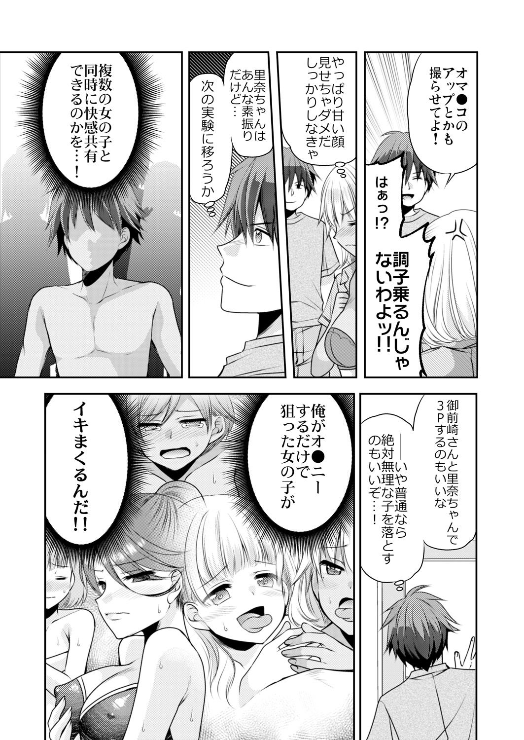 [佐倉はなつみ] 性感帯コントロール! 快感を共有する能力で学校中の女の子は俺のモノ 1,2巻
