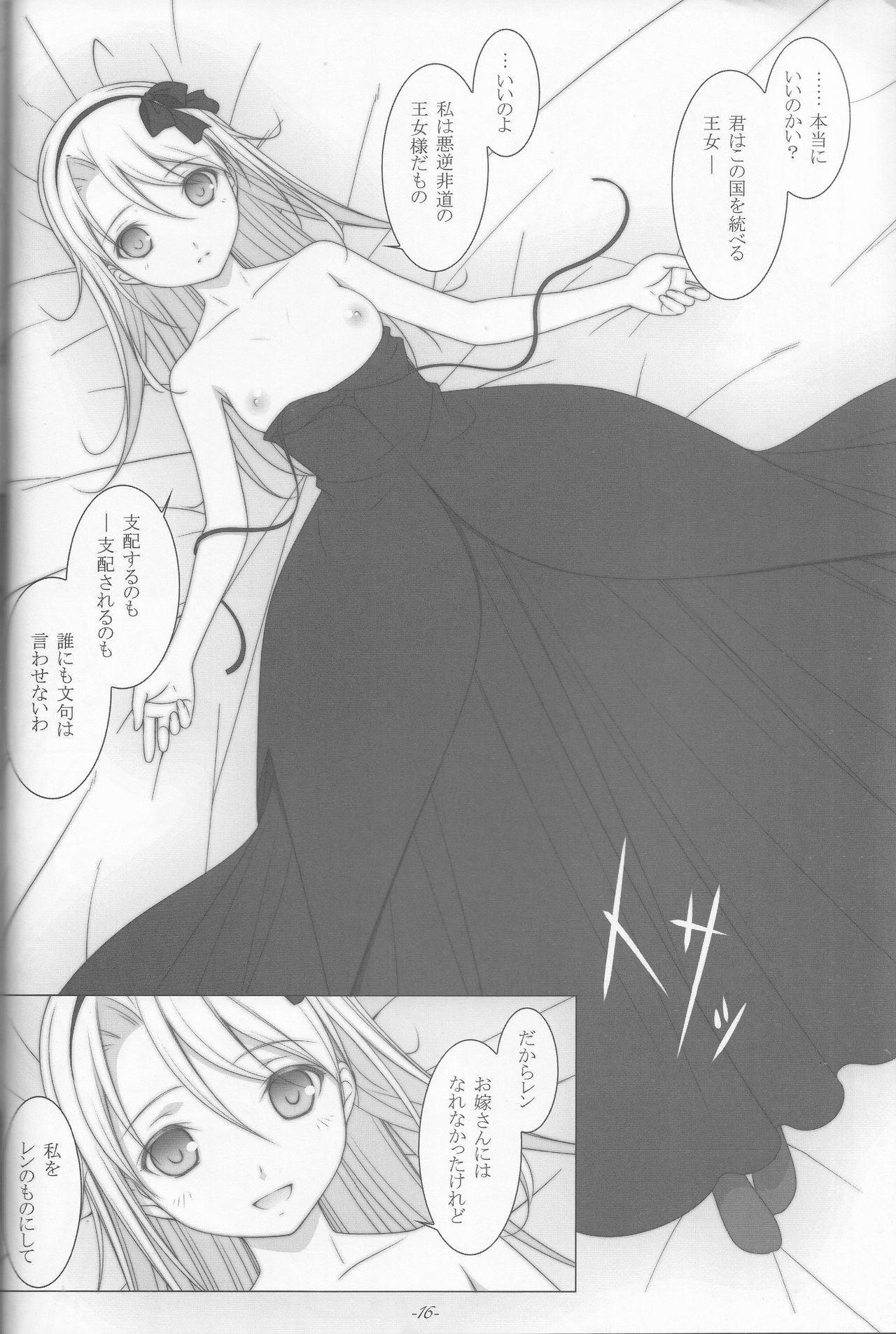 (C80) [勇者様御一行 (ねみぎつかさ)] Last Farewell (VOCALOID)