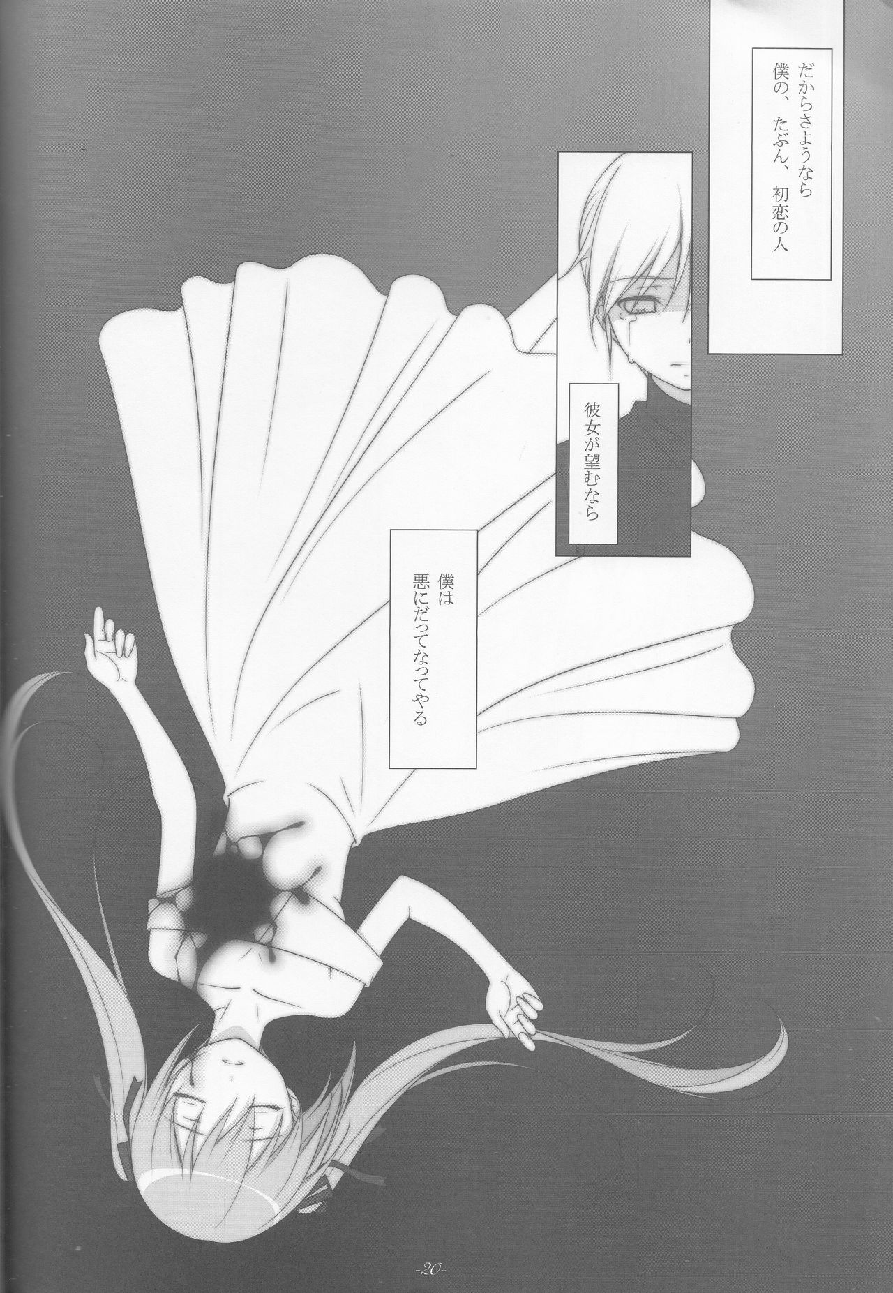 (C80) [勇者様御一行 (ねみぎつかさ)] Last Farewell (VOCALOID)