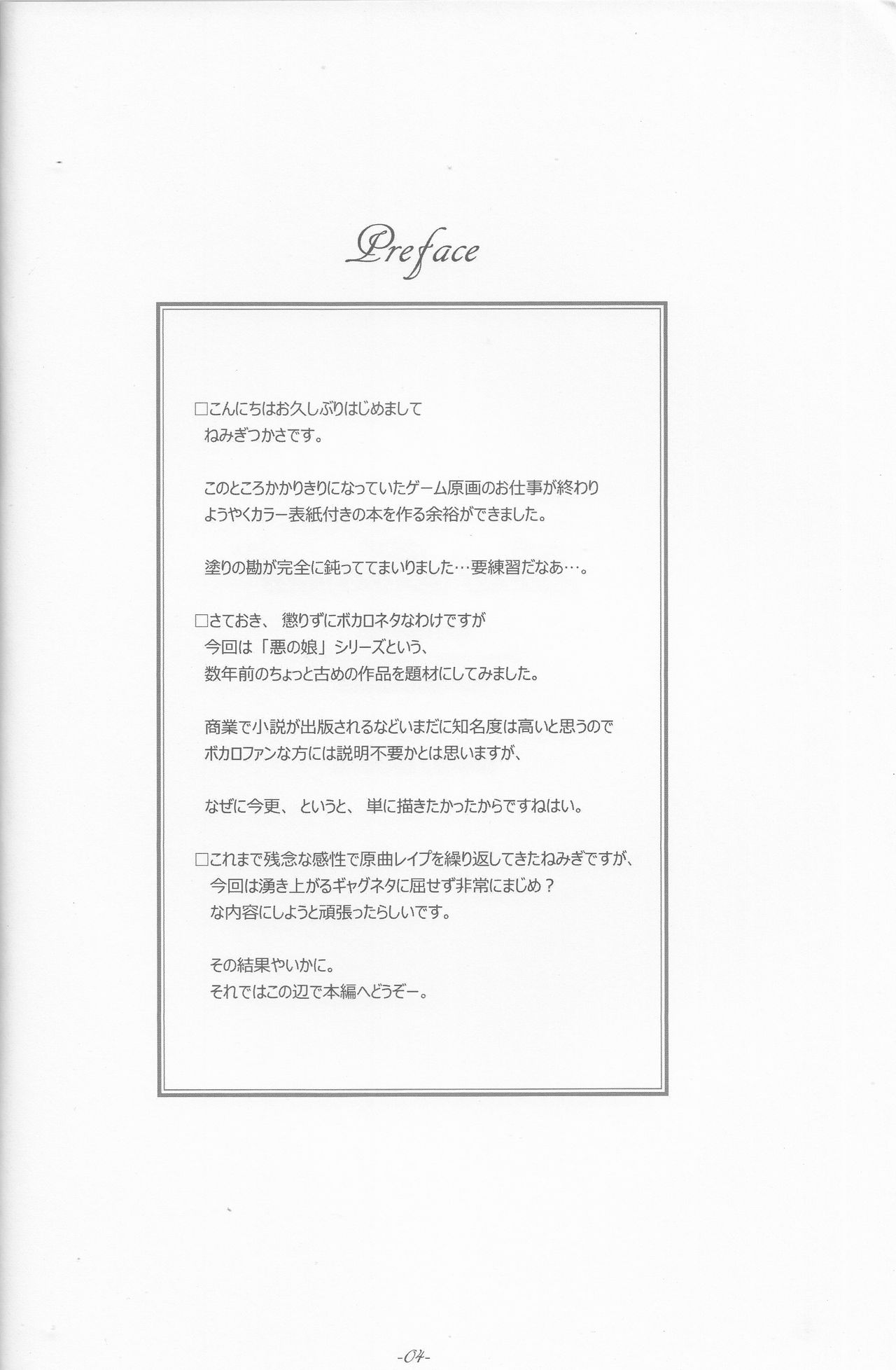 (C80) [勇者様御一行 (ねみぎつかさ)] Last Farewell (VOCALOID)