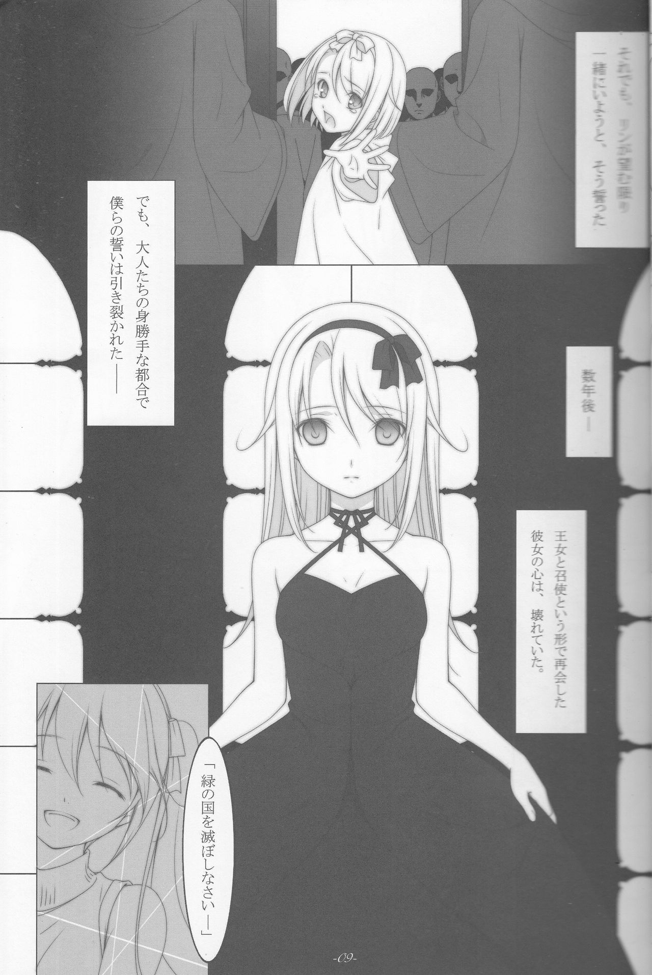 (C80) [勇者様御一行 (ねみぎつかさ)] Last Farewell (VOCALOID)