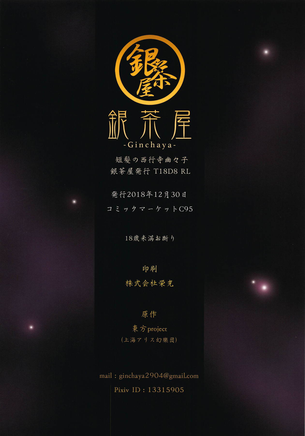 (C95) [銀茶屋 (銀茶)] 短髪の西行寺幽々子 (東方Project) [英訳]