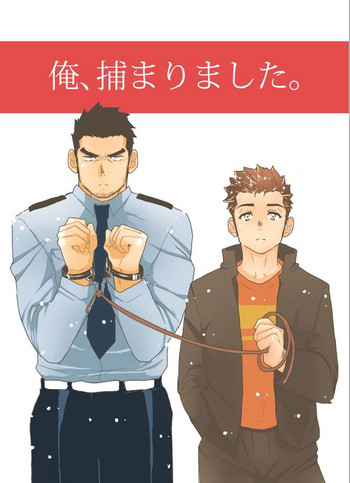 [空色パンダ (ヤモメ)] 俺、捕まりました。 [英訳]